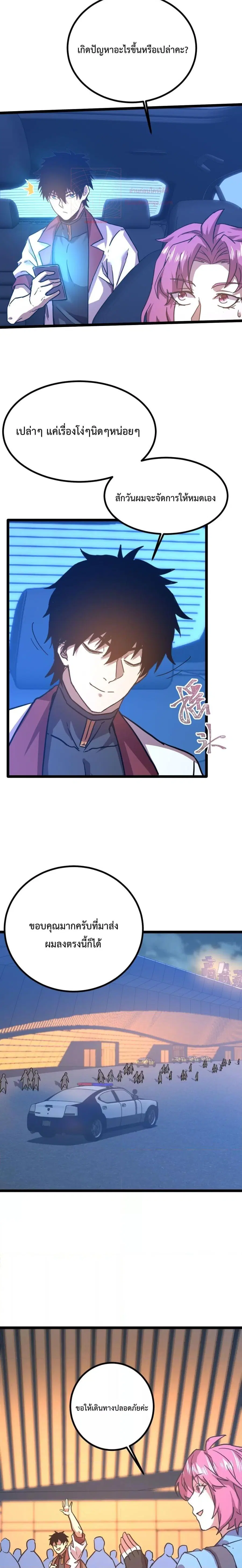Logging 10000 Years into the Future ตอนที่ 97 หน้า 3
