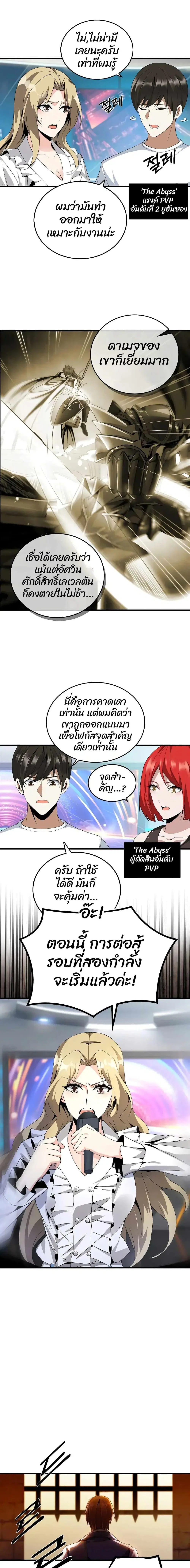 Logging in as a Monster ตอนที่ 2 หน้า 2