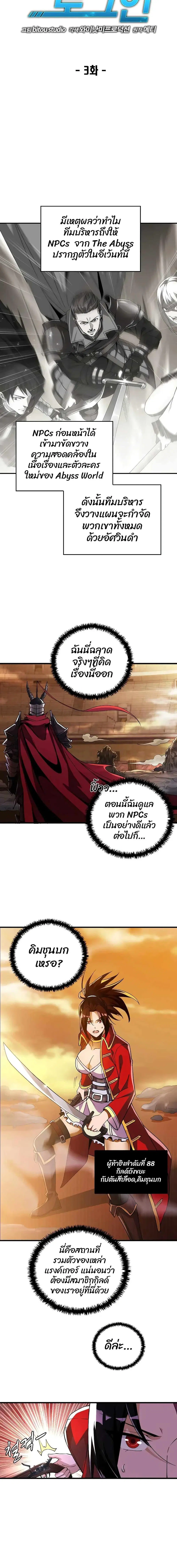Logging in as a Monster ตอนที่ 3 หน้า 3