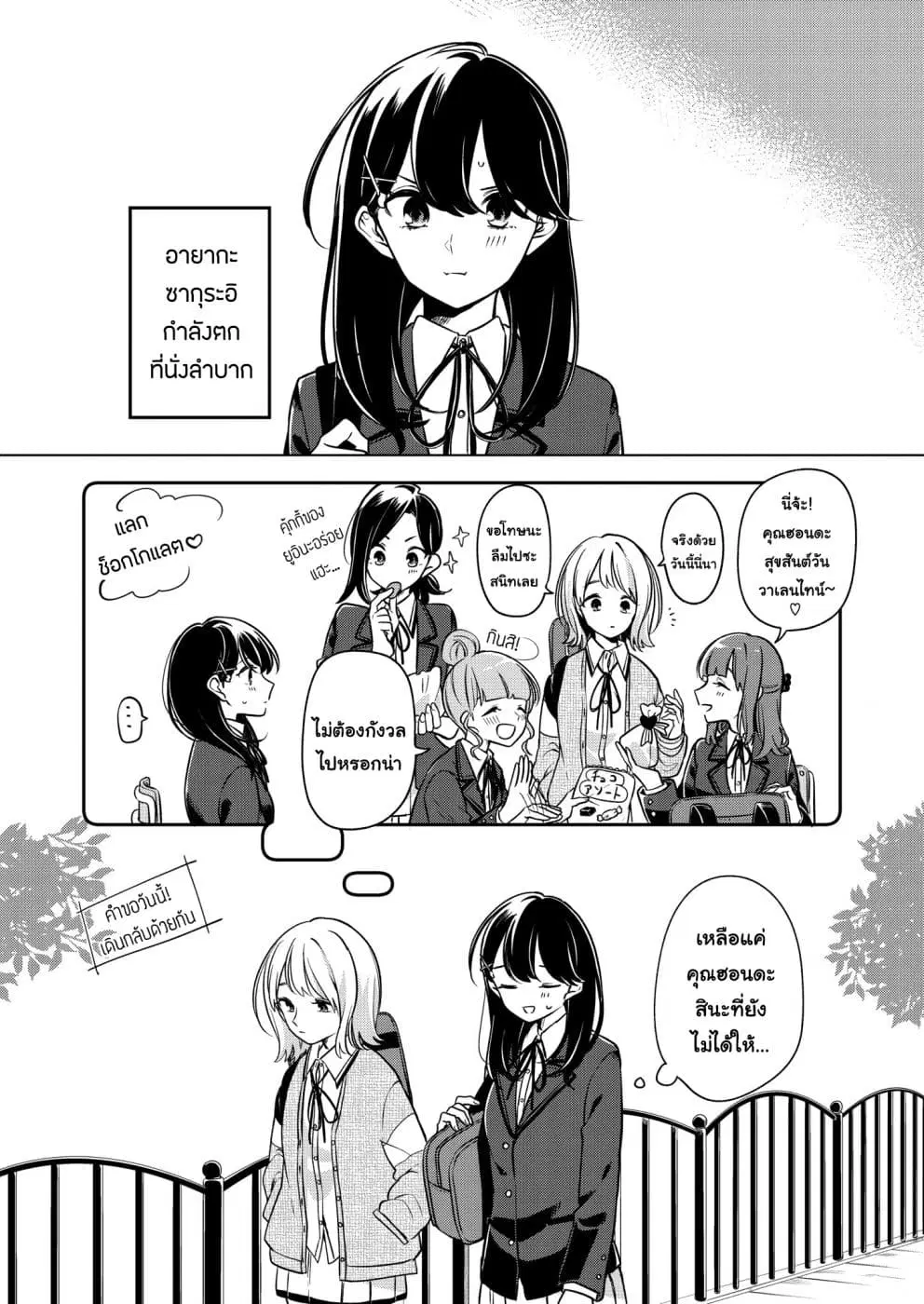 Lonely Girl ni Sakaraenai ตอนที่ 0 หน้า 1