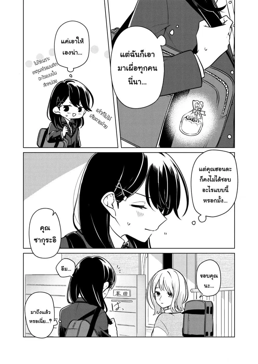 Lonely Girl ni Sakaraenai ตอนที่ 0 หน้า 2