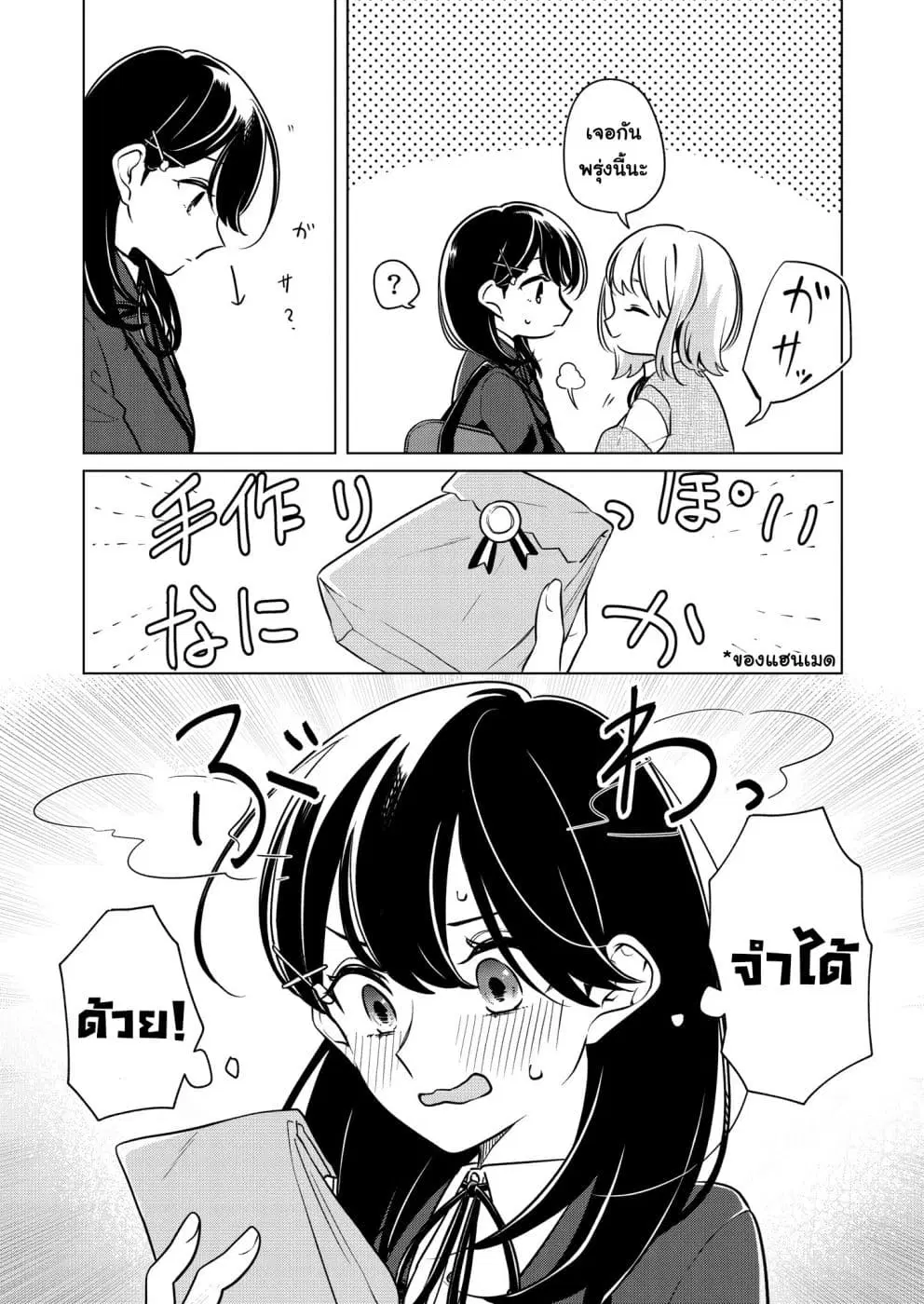 Lonely Girl ni Sakaraenai ตอนที่ 0 หน้า 3