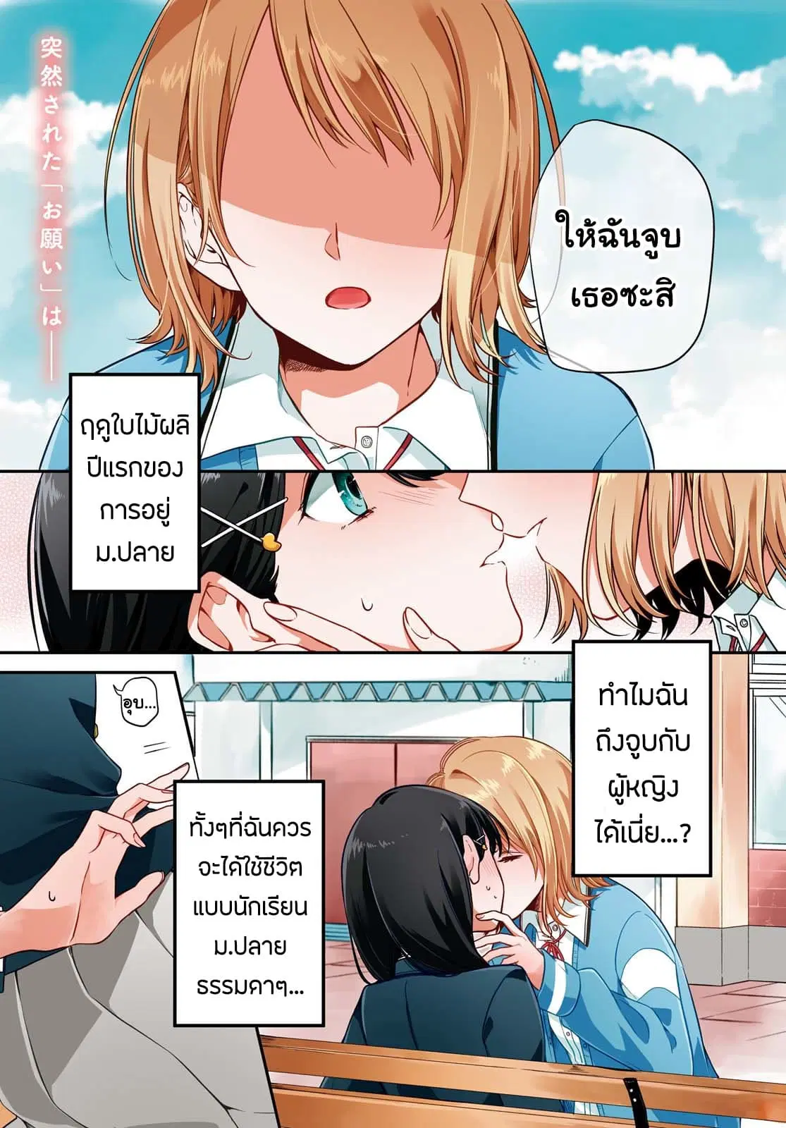 Lonely Girl ni Sakaraenai ตอนที่ 1 หน้า 1