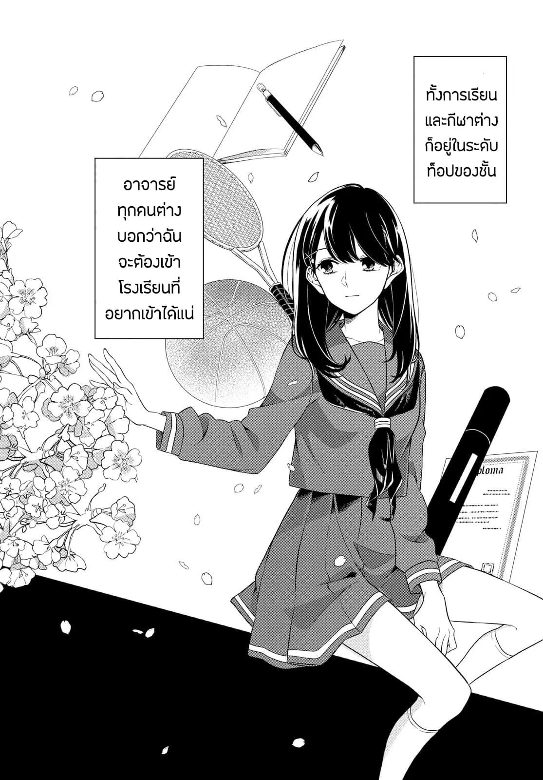 Lonely Girl ni Sakaraenai ตอนที่ 1 หน้า 3