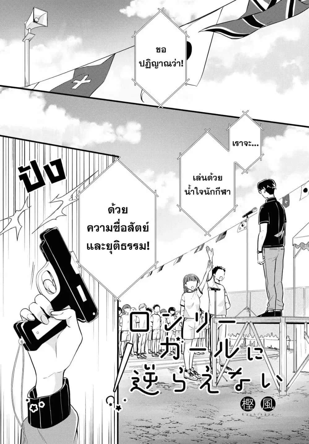 Lonely Girl ni Sakaraenai ตอนที่ 10 หน้า 1