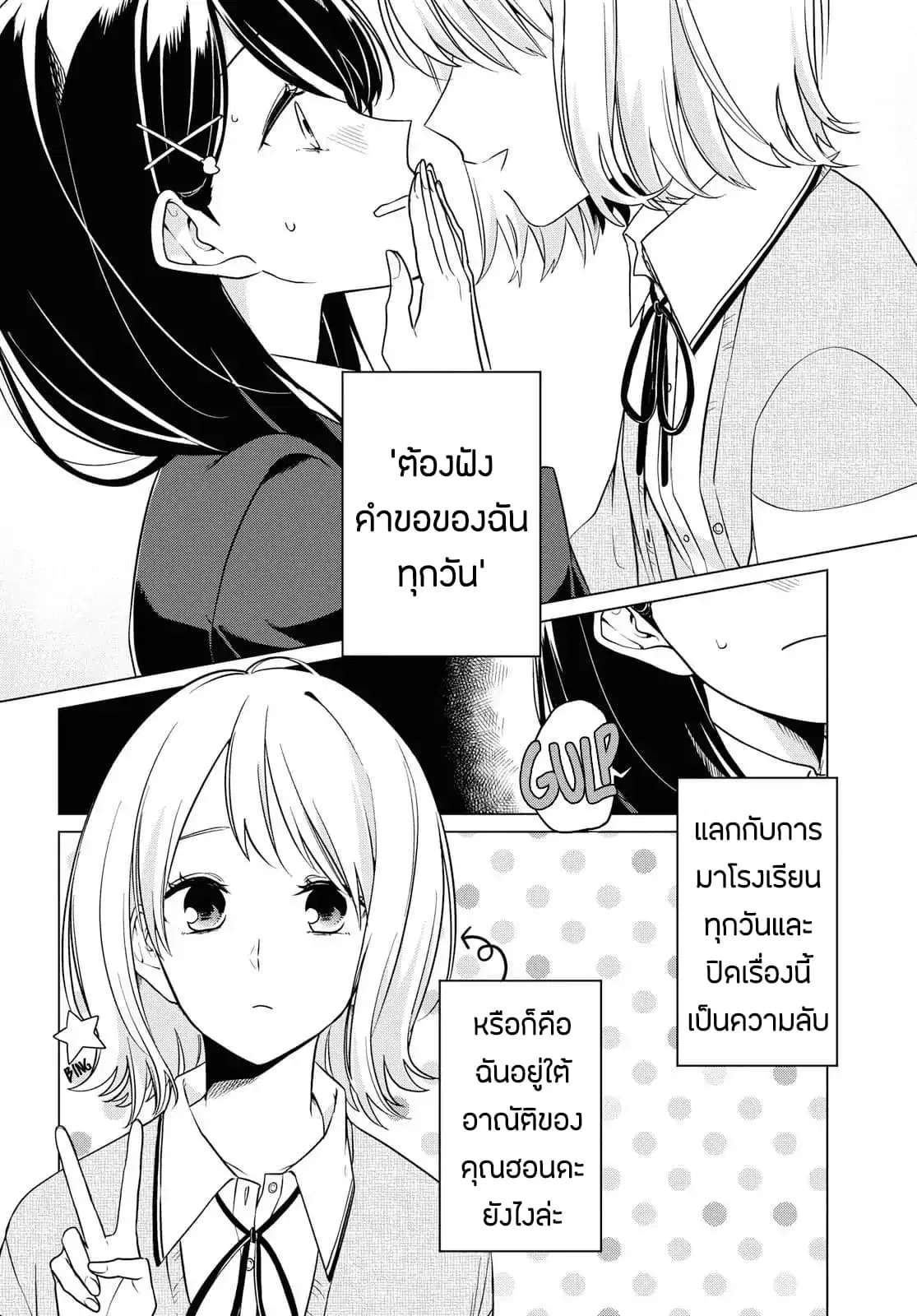 Lonely Girl ni Sakaraenai ตอนที่ 2 หน้า 2