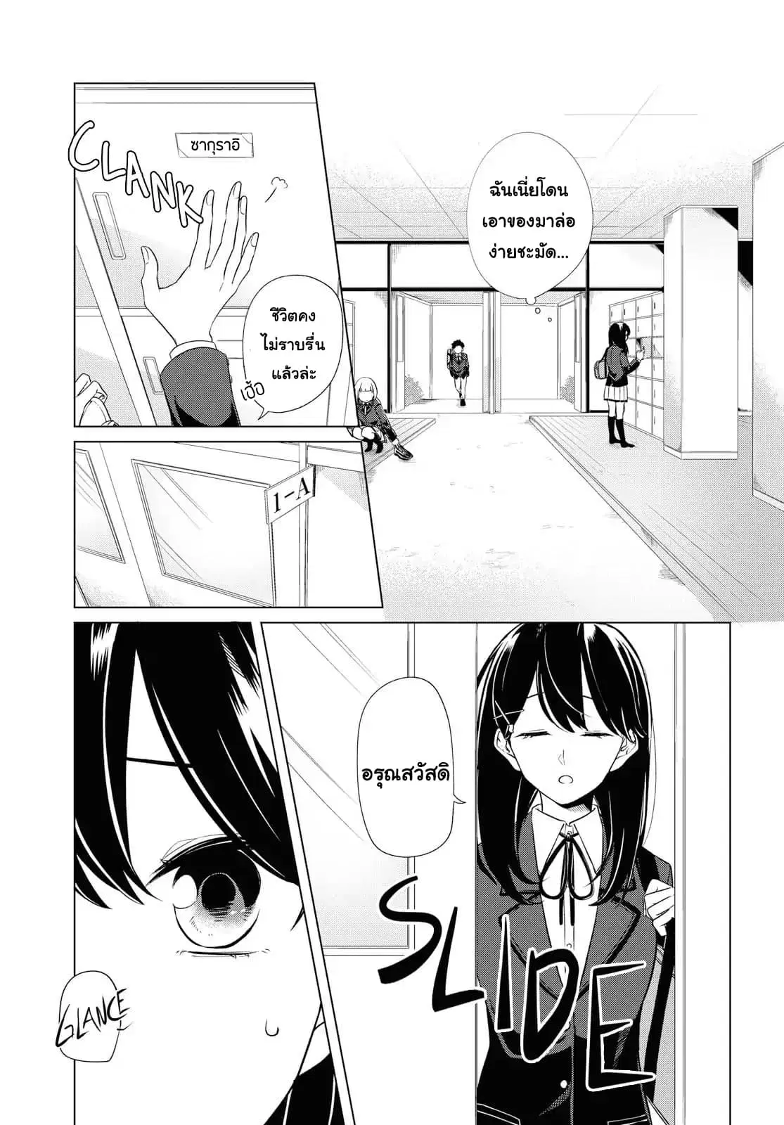 Lonely Girl ni Sakaraenai ตอนที่ 2 หน้า 3