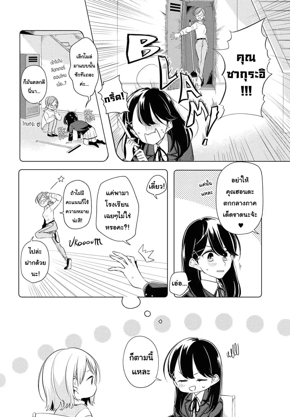 Lonely Girl ni Sakaraenai ตอนที่ 3 หน้า 2