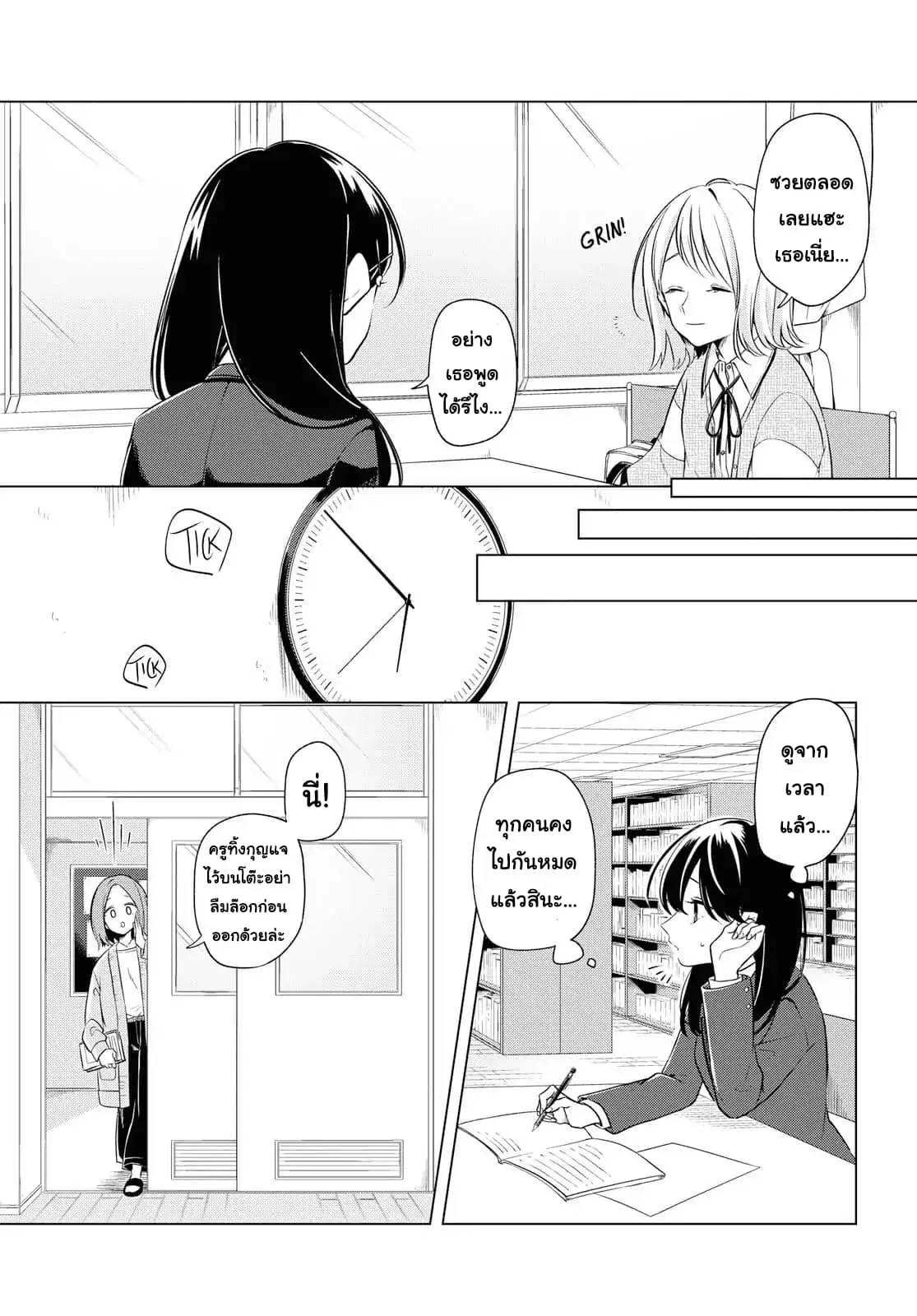 Lonely Girl ni Sakaraenai ตอนที่ 3 หน้า 3