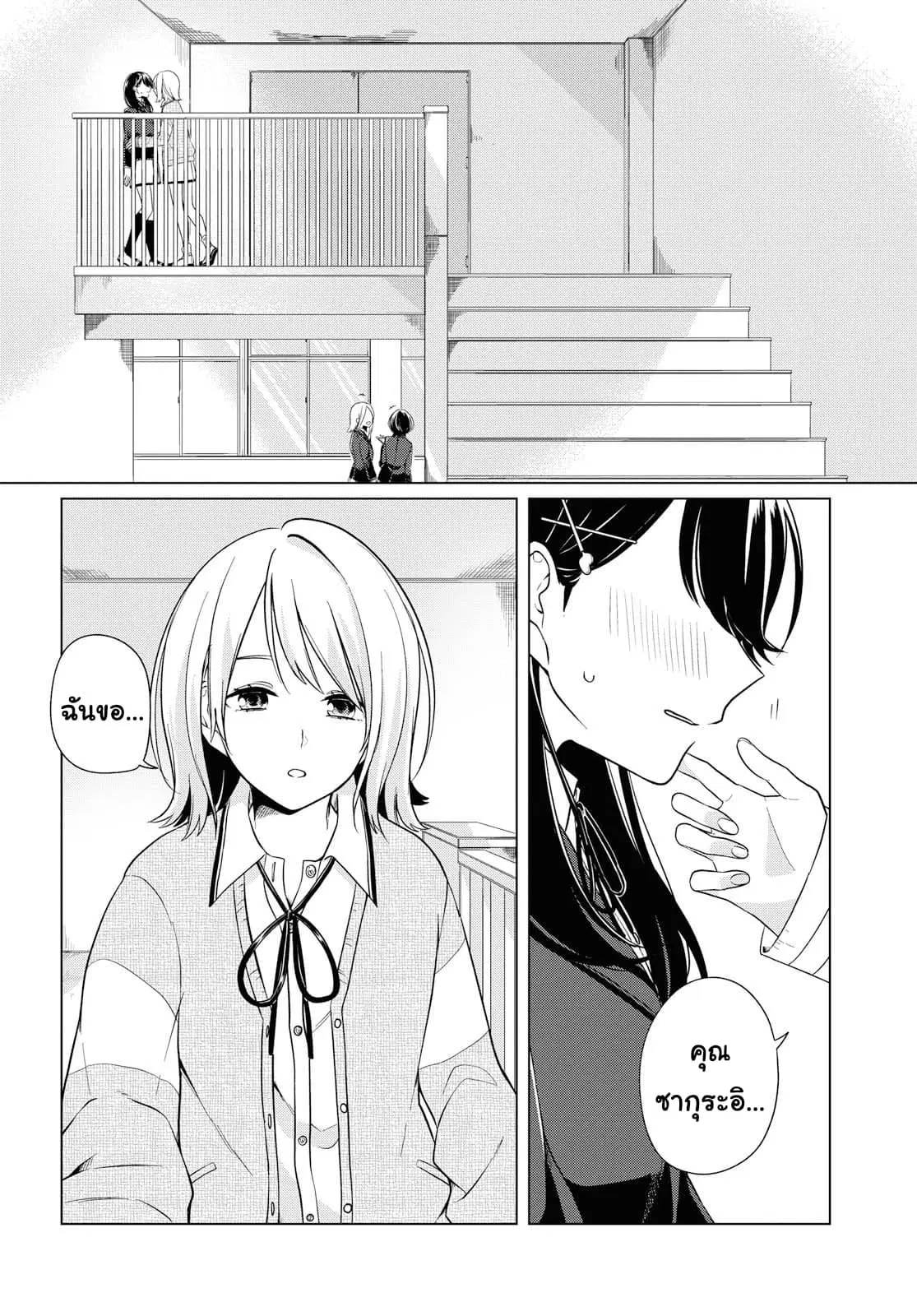 Lonely Girl ni Sakaraenai ตอนที่ 4 หน้า 2