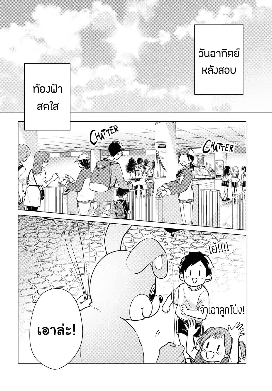 Lonely Girl ni Sakaraenai ตอนที่ 5 หน้า 2