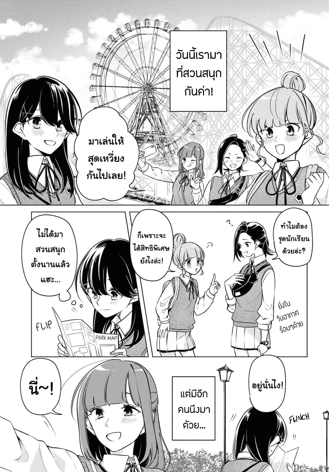Lonely Girl ni Sakaraenai ตอนที่ 5 หน้า 3