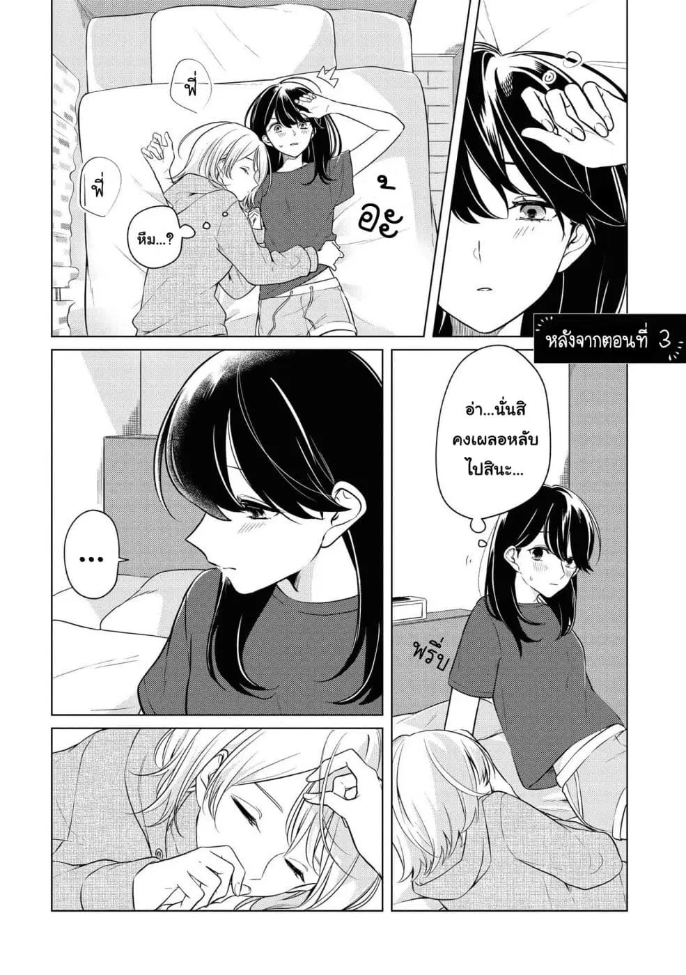Lonely Girl ni Sakaraenai ตอนที่ 5.5 หน้า 1