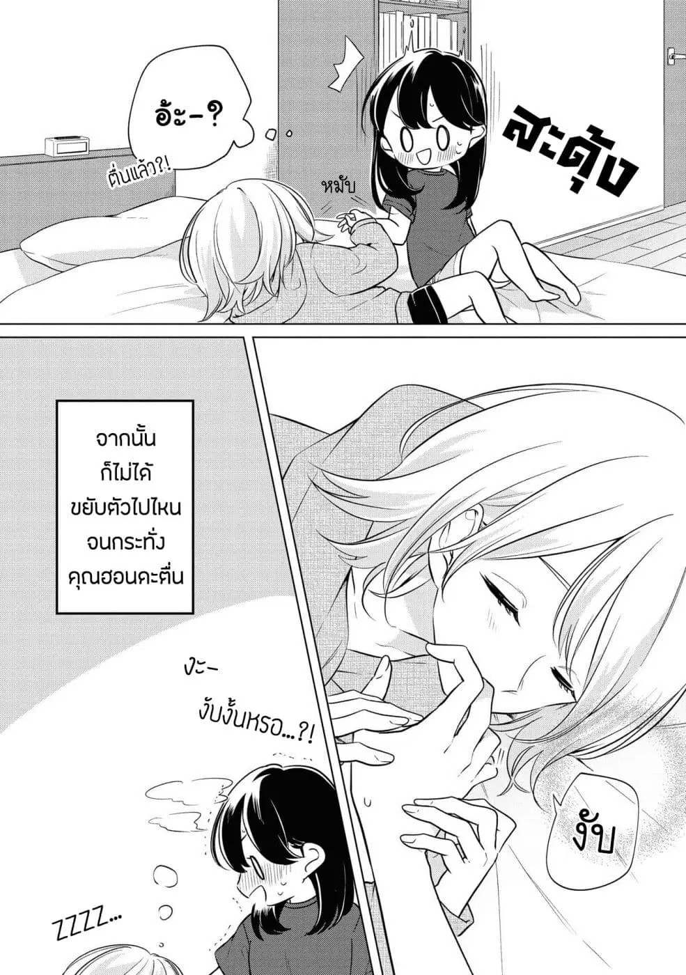 Lonely Girl ni Sakaraenai ตอนที่ 5.5 หน้า 2