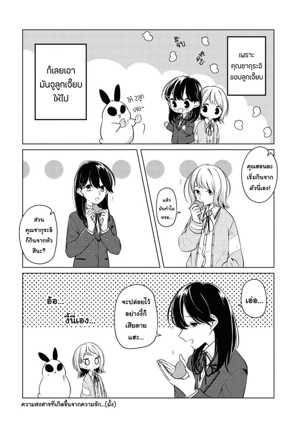 Lonely Girl ni Sakaraenai ตอนที่ 5.5 หน้า 3