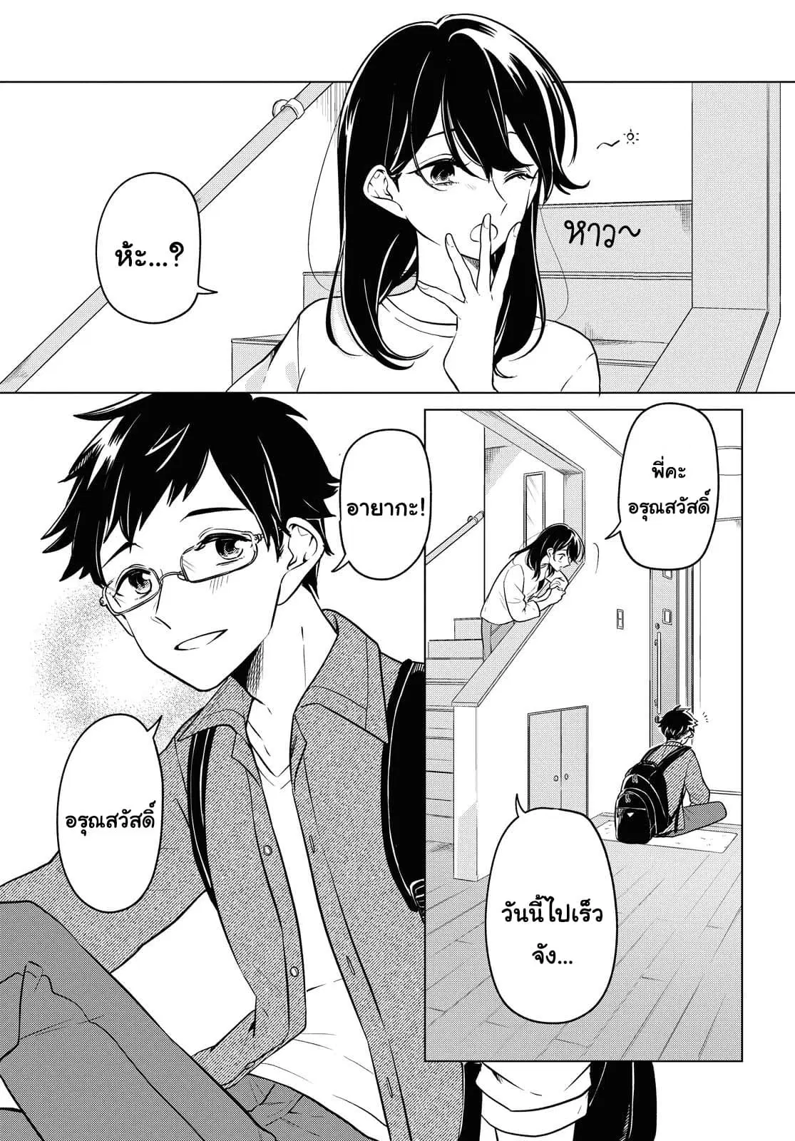 Lonely Girl ni Sakaraenai ตอนที่ 6 หน้า 3
