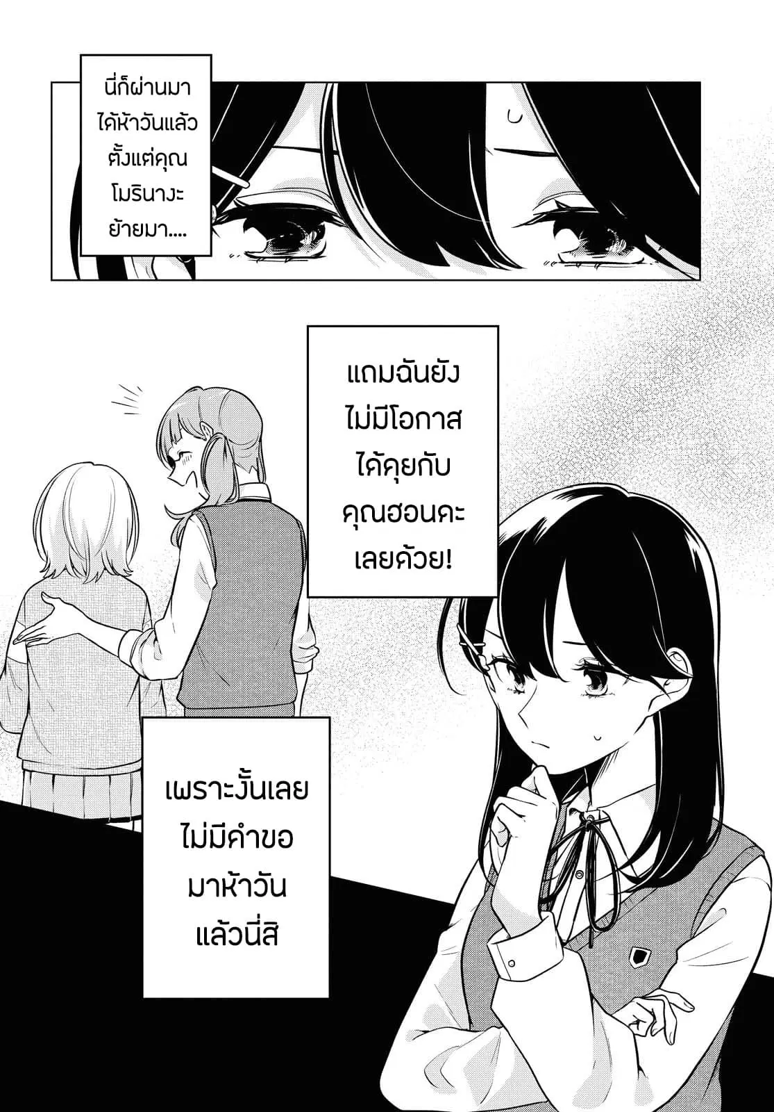 Lonely Girl ni Sakaraenai ตอนที่ 7 หน้า 2