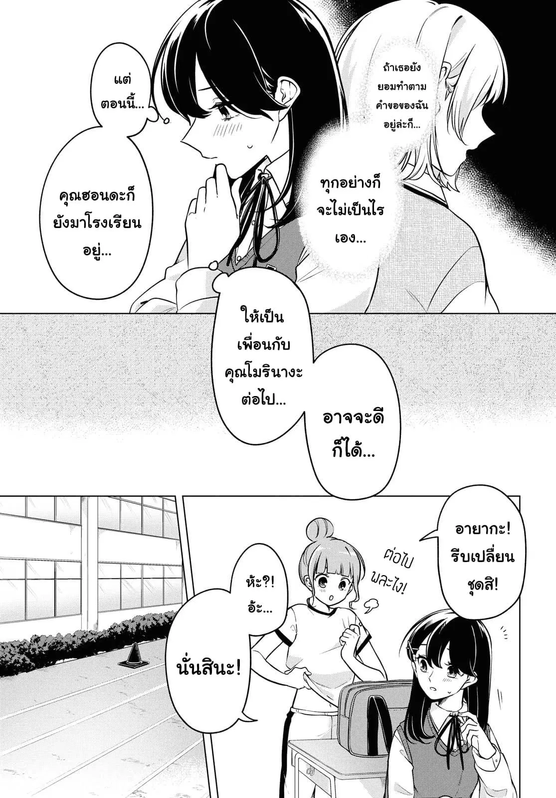 Lonely Girl ni Sakaraenai ตอนที่ 7 หน้า 3