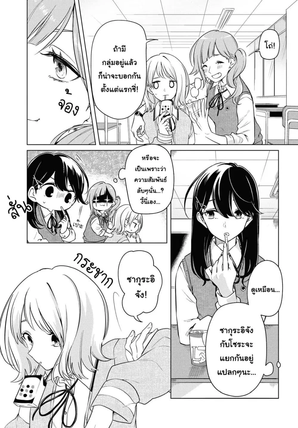 Lonely Girl ni Sakaraenai ตอนที่ 8 หน้า 3