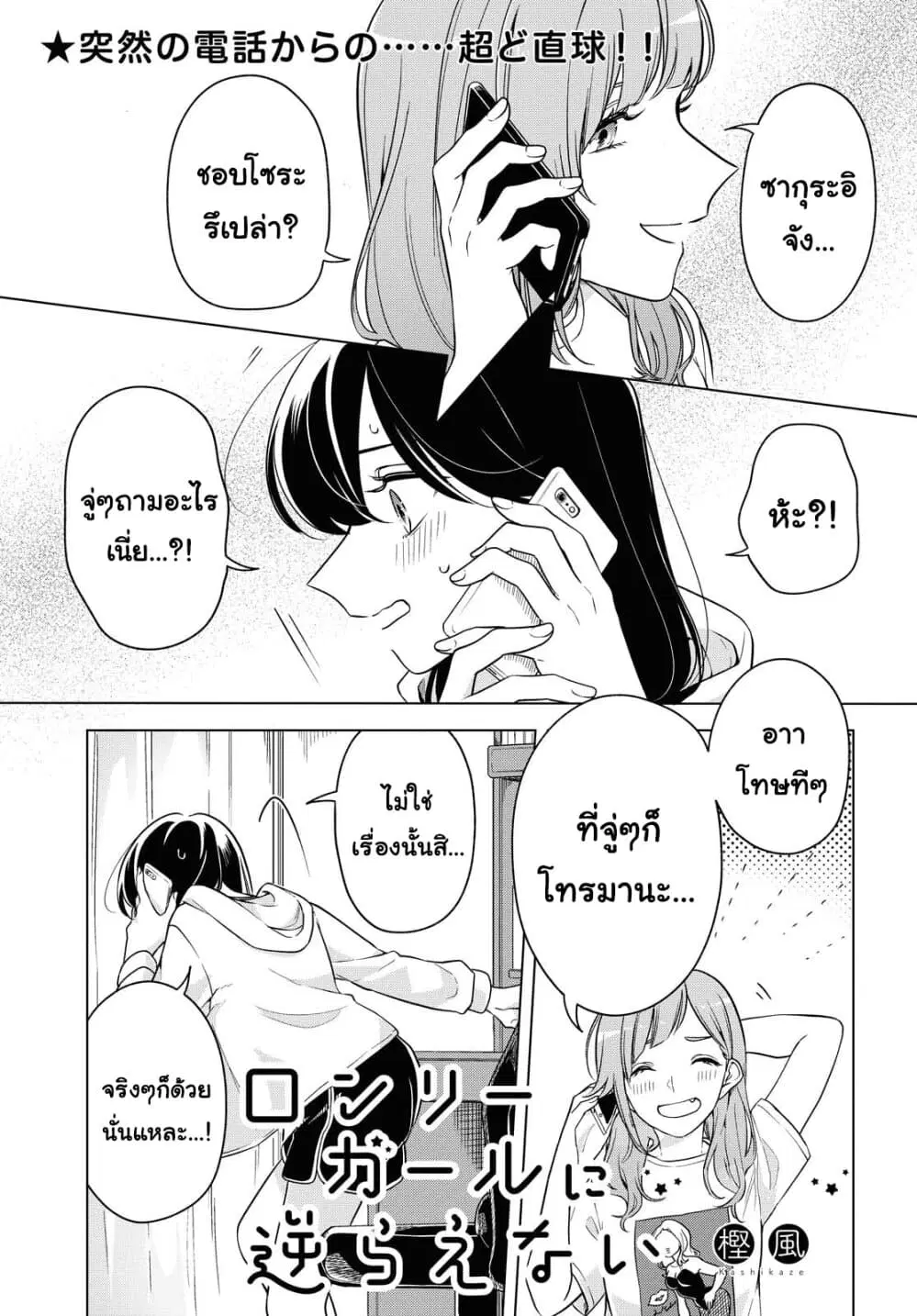 Lonely Girl ni Sakaraenai ตอนที่ 9 หน้า 1