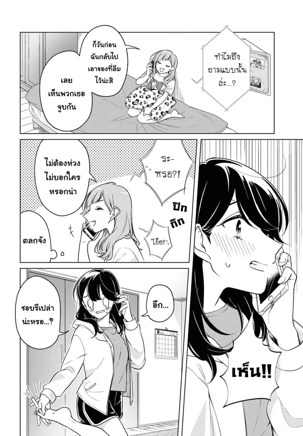 Lonely Girl ni Sakaraenai ตอนที่ 9 หน้า 2
