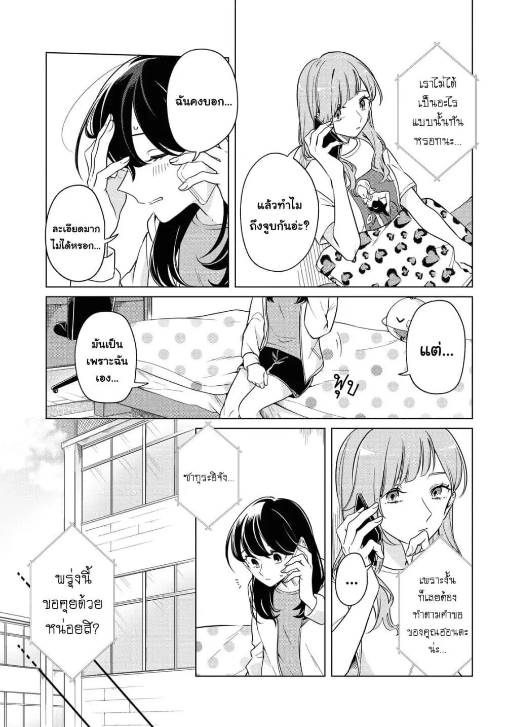 Lonely Girl ni Sakaraenai ตอนที่ 9 หน้า 3