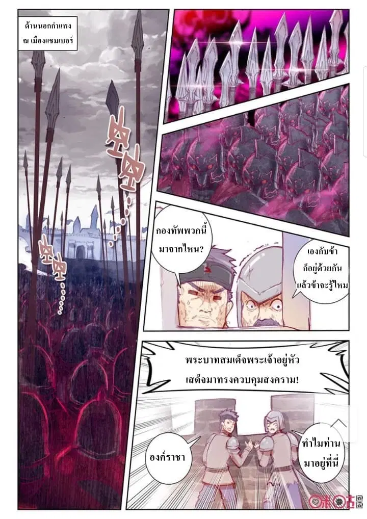 Long Live The King ตอนที่ 1 หน้า 3