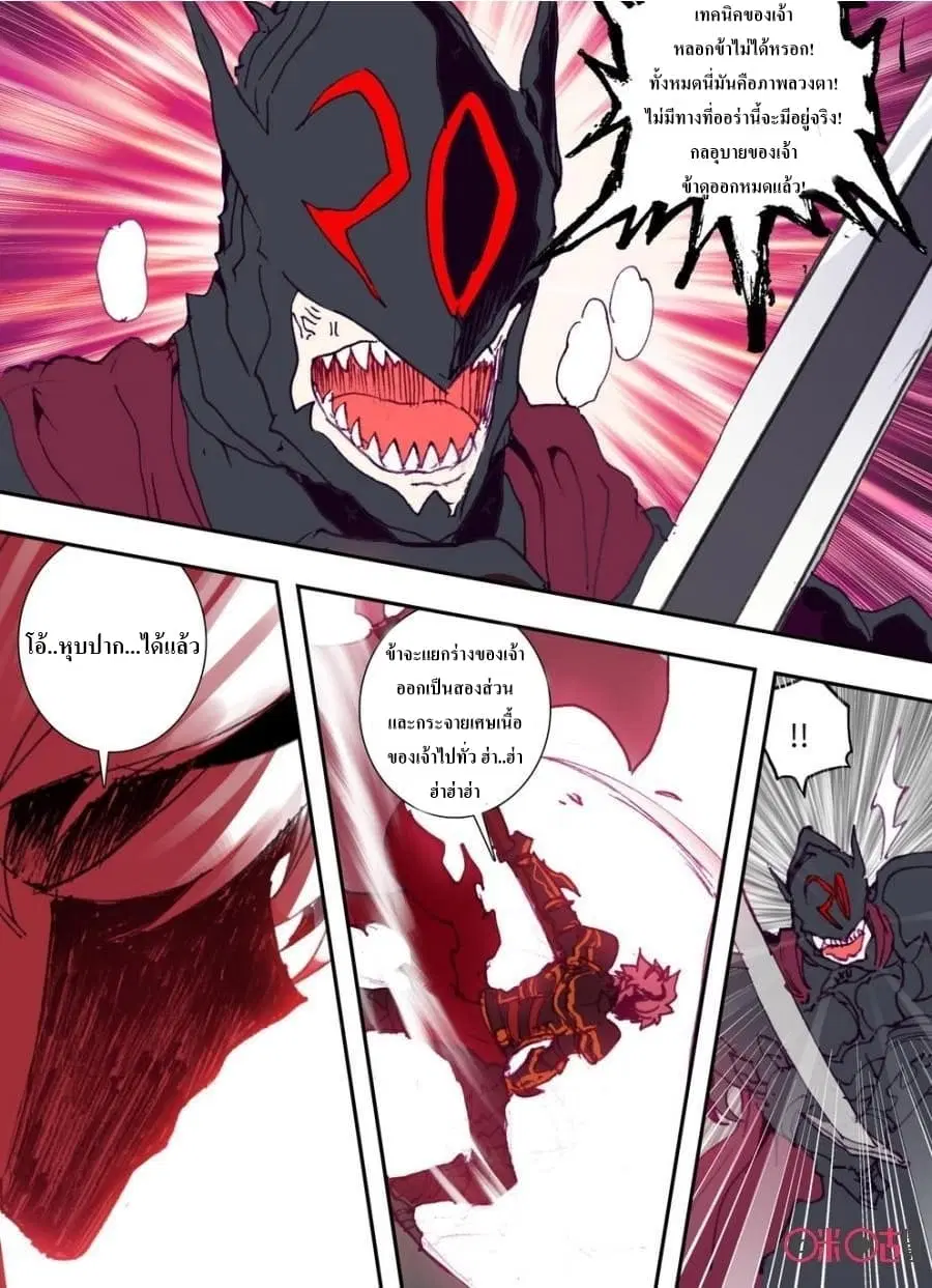 Long Live The King ตอนที่ 12 หน้า 3