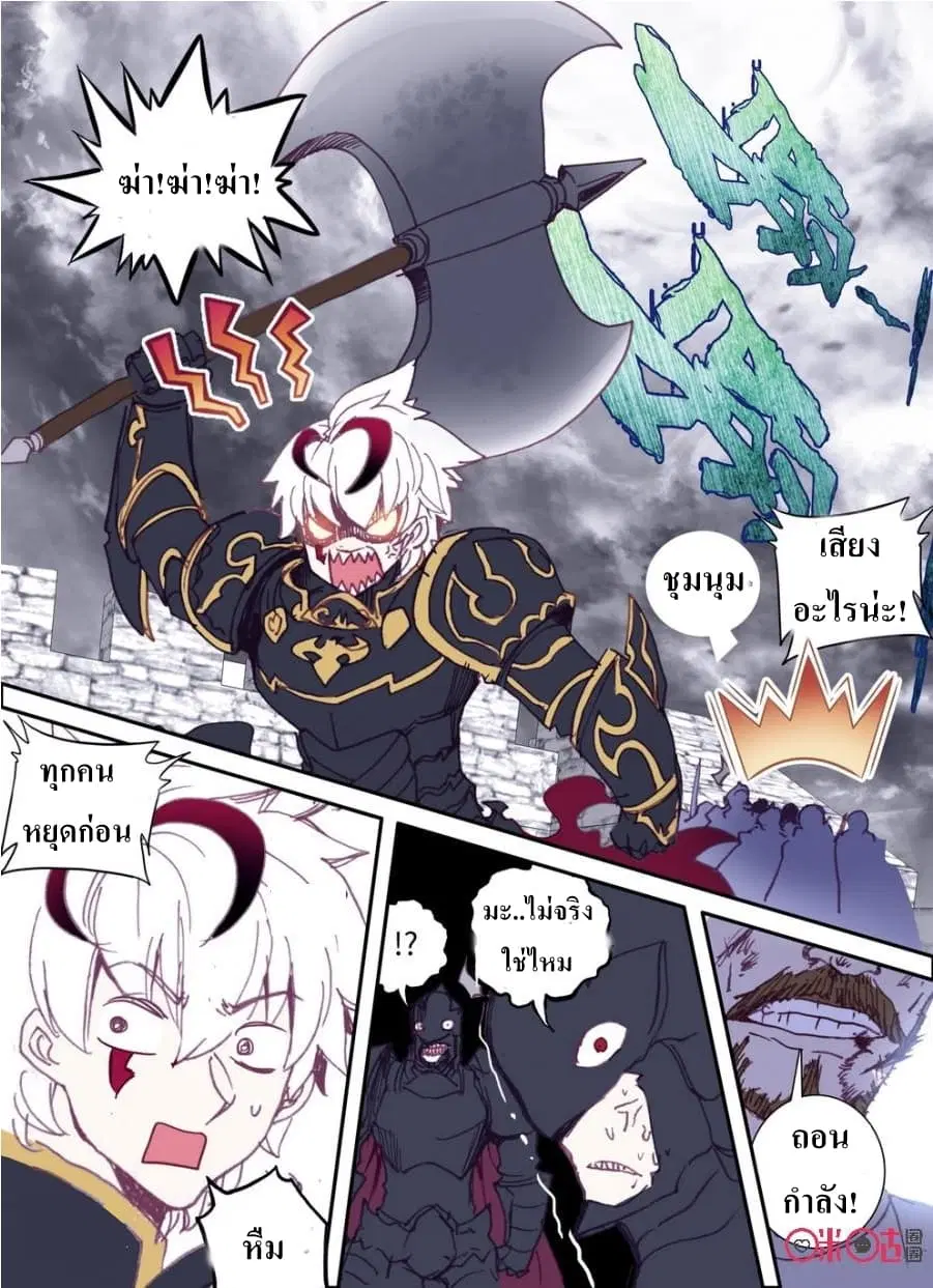 Long Live The King ตอนที่ 15 หน้า 3