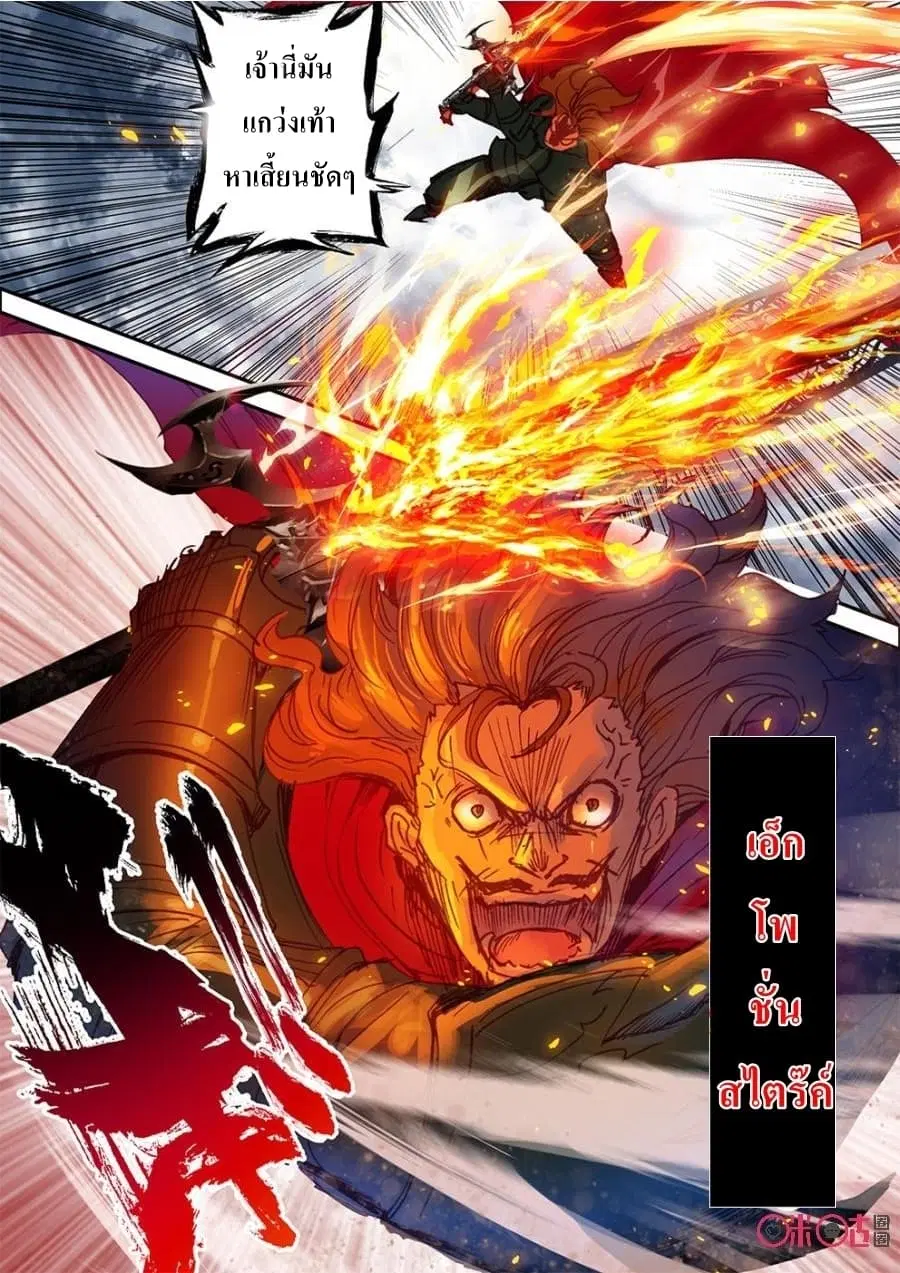Long Live The King ตอนที่ 16 หน้า 3