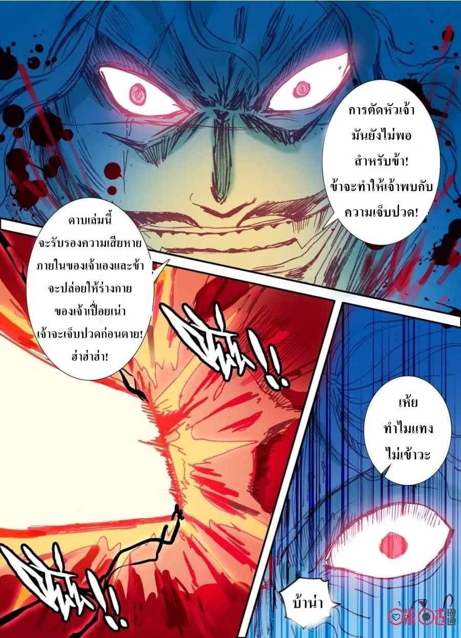 Long Live The King ตอนที่ 17 หน้า 2
