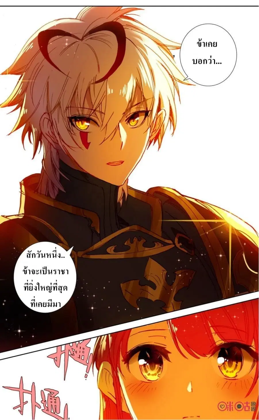 Long Live The King ตอนที่ 19 หน้า 3