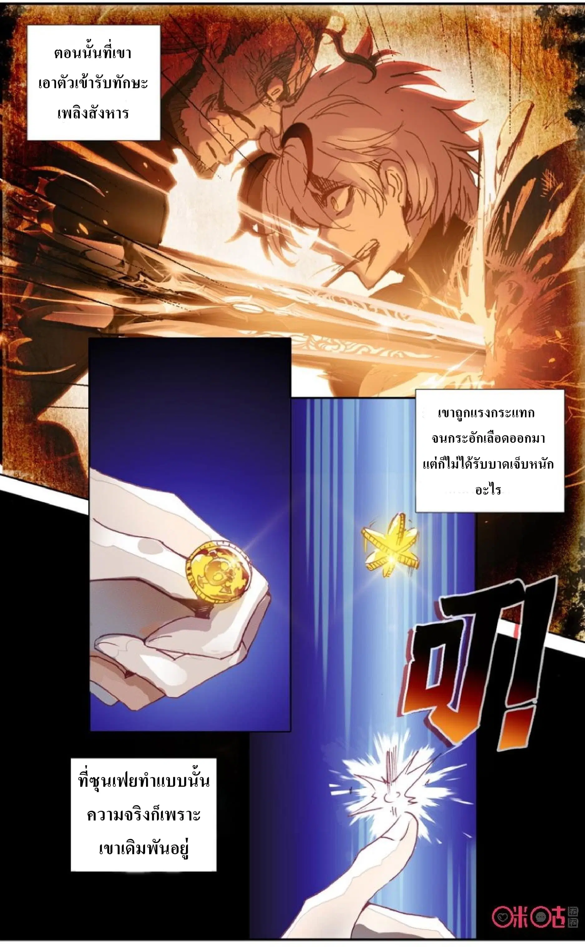 Long Live The King ตอนที่ 23 หน้า 3