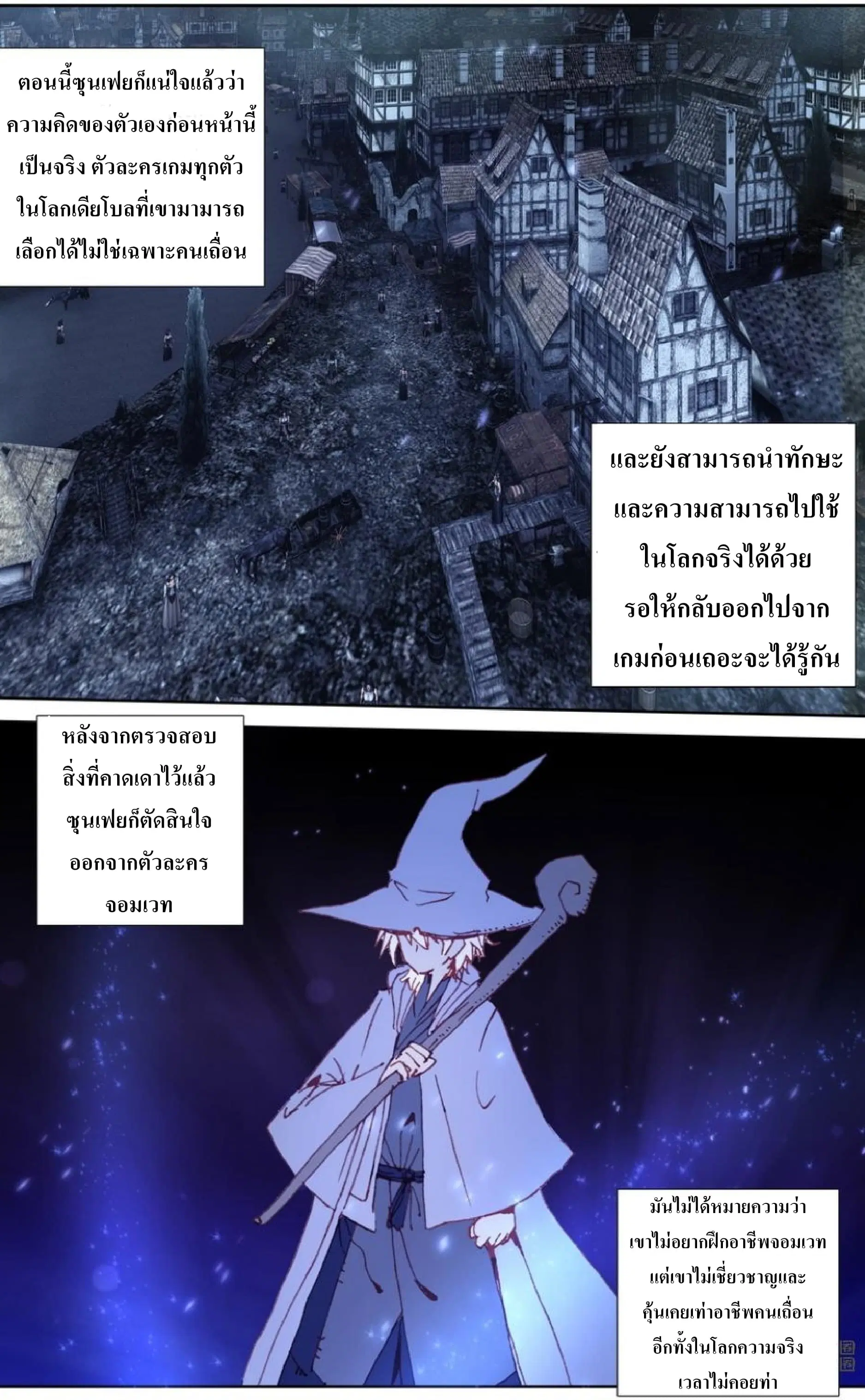 Long Live The King ตอนที่ 24 หน้า 2