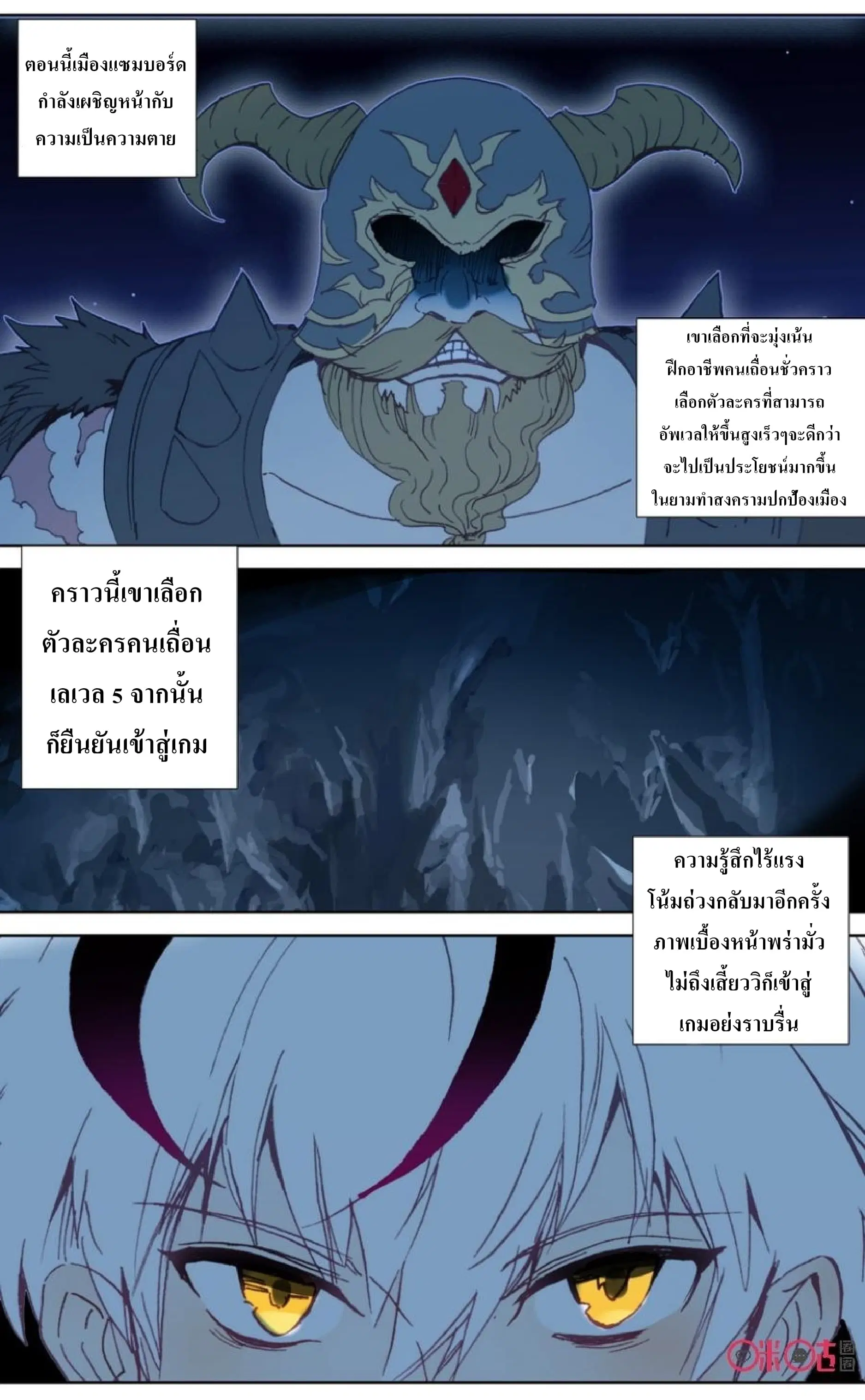 Long Live The King ตอนที่ 24 หน้า 3