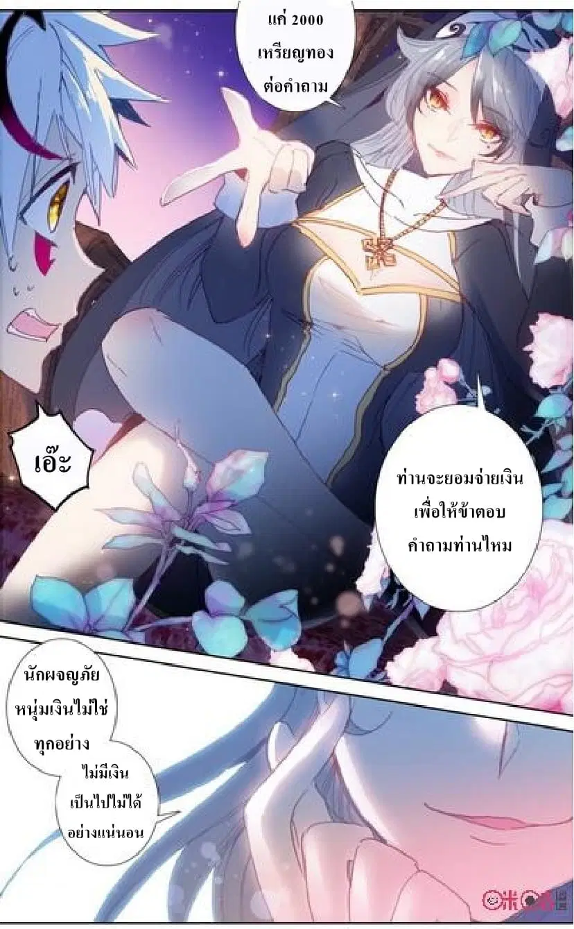Long Live The King ตอนที่ 25 หน้า 3