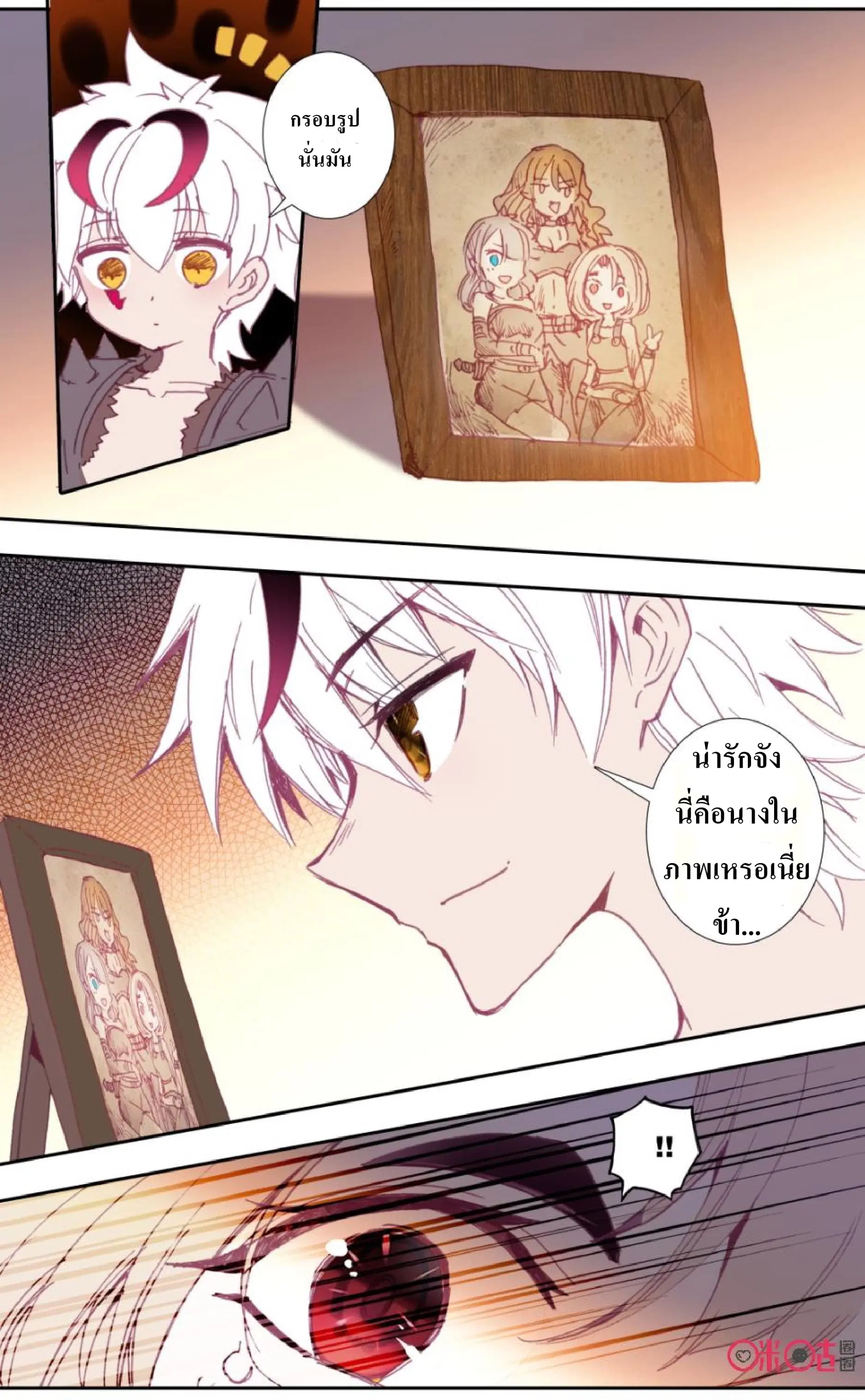 Long Live The King ตอนที่ 26 หน้า 2