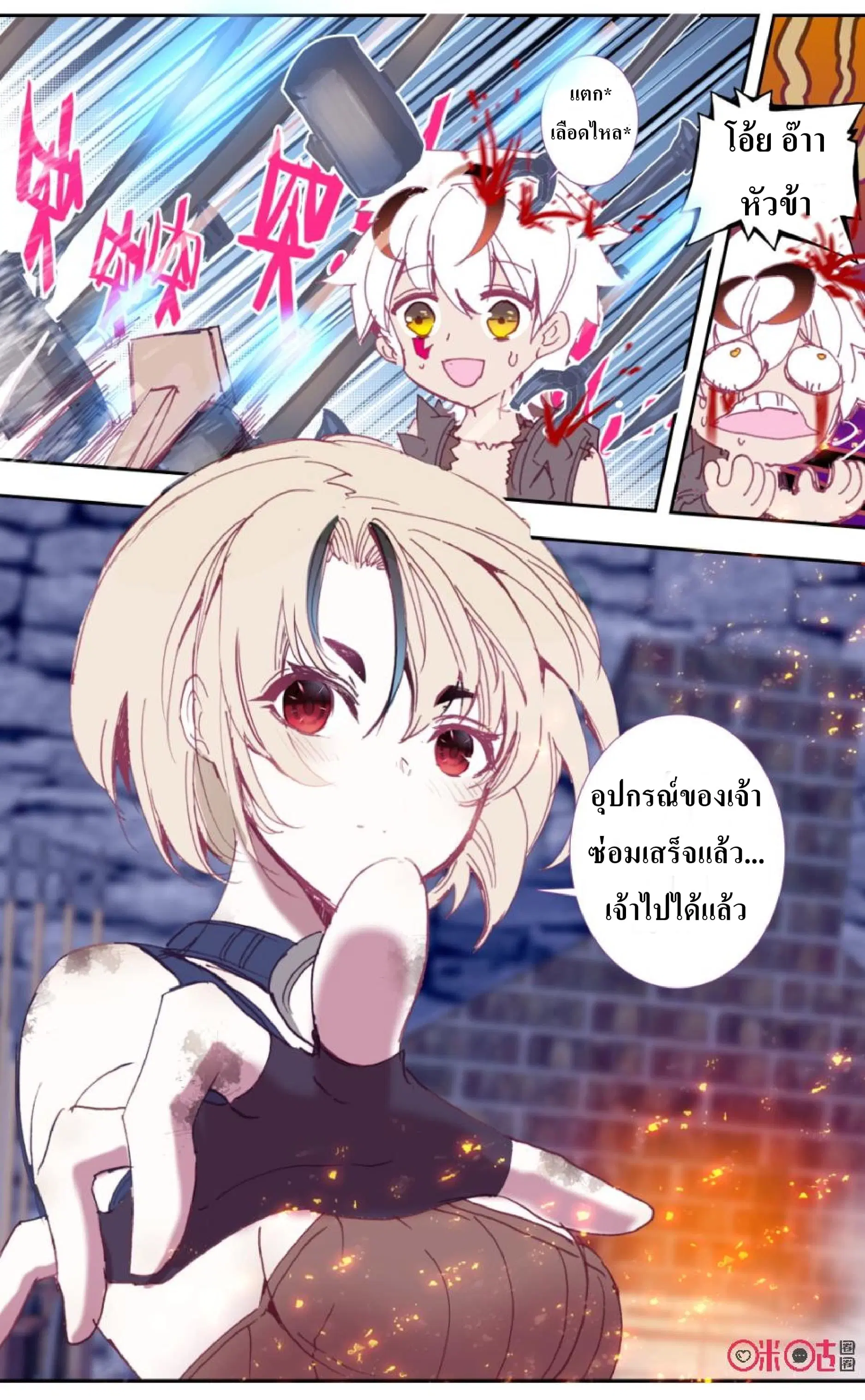 Long Live The King ตอนที่ 26 หน้า 3