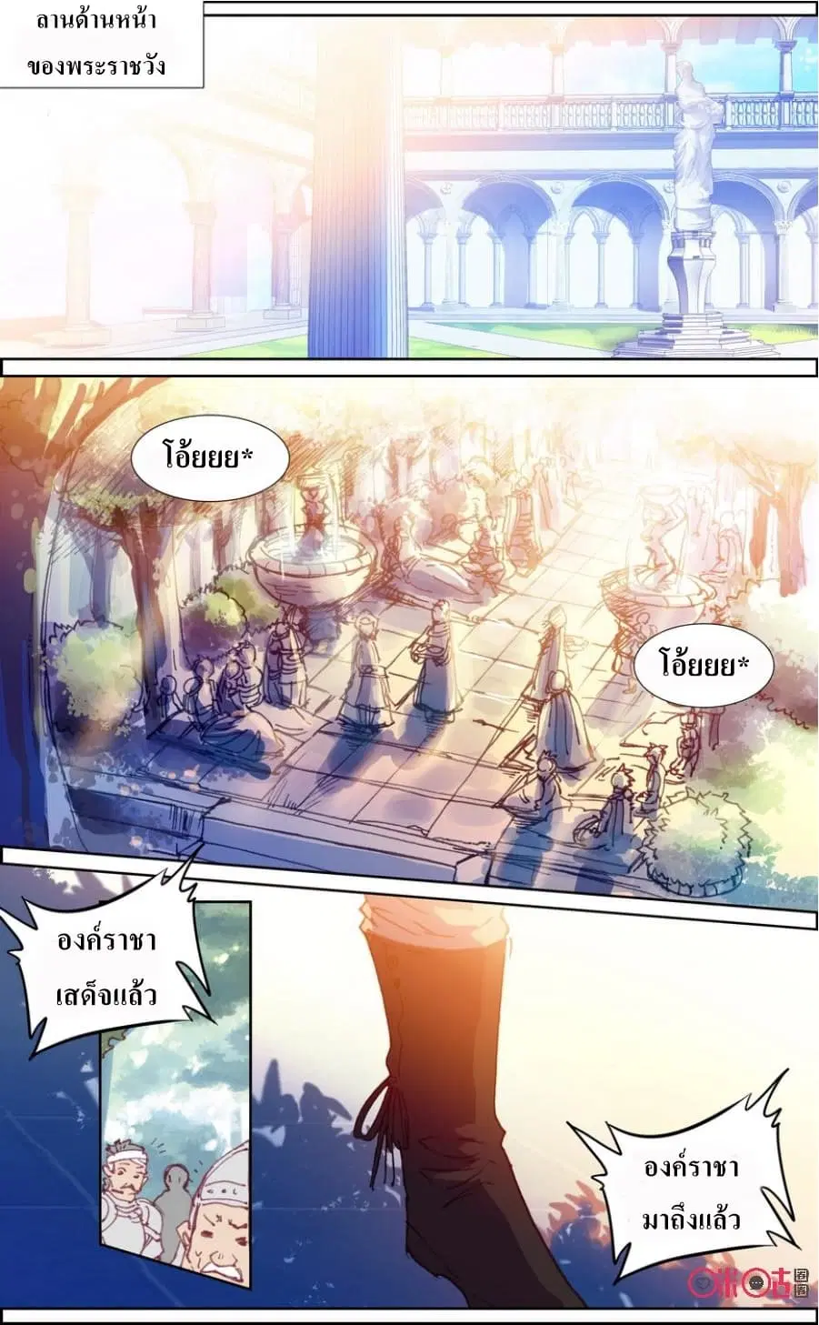 Long Live The King ตอนที่ 29 หน้า 2