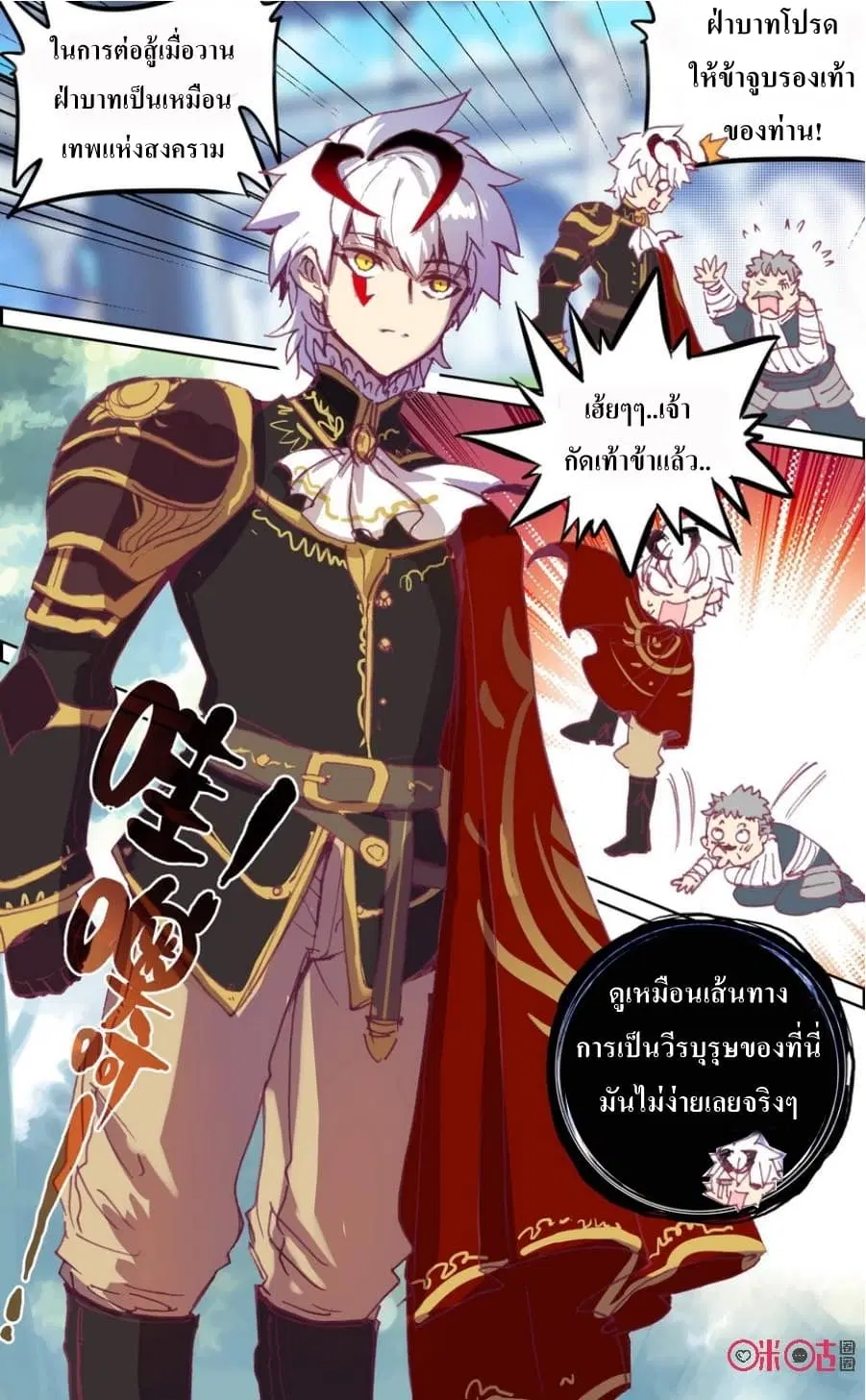 Long Live The King ตอนที่ 29 หน้า 3