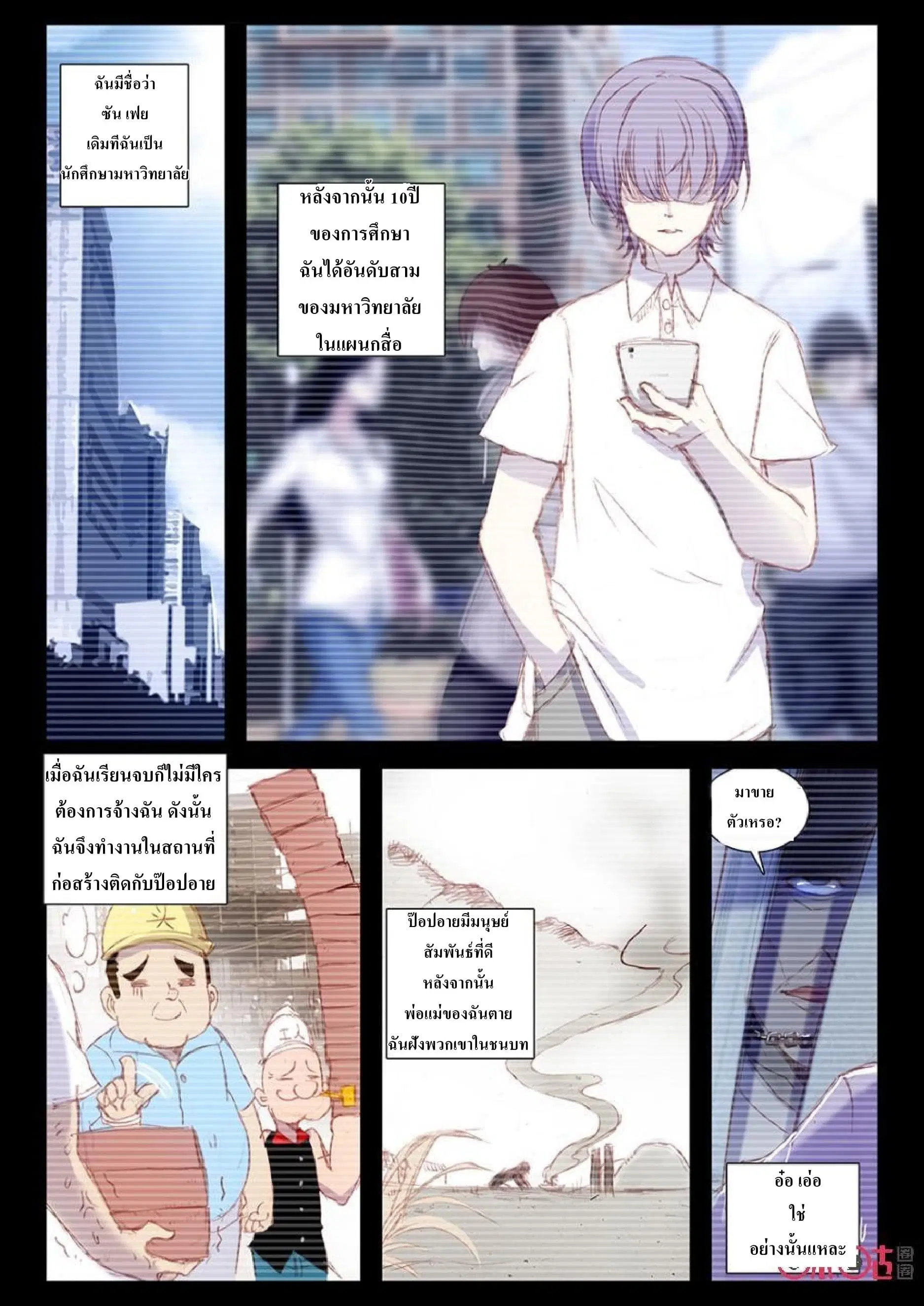 Long Live The King ตอนที่ 3 หน้า 2
