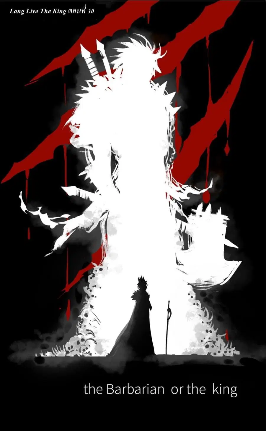 Long Live The King ตอนที่ 30 หน้า 1