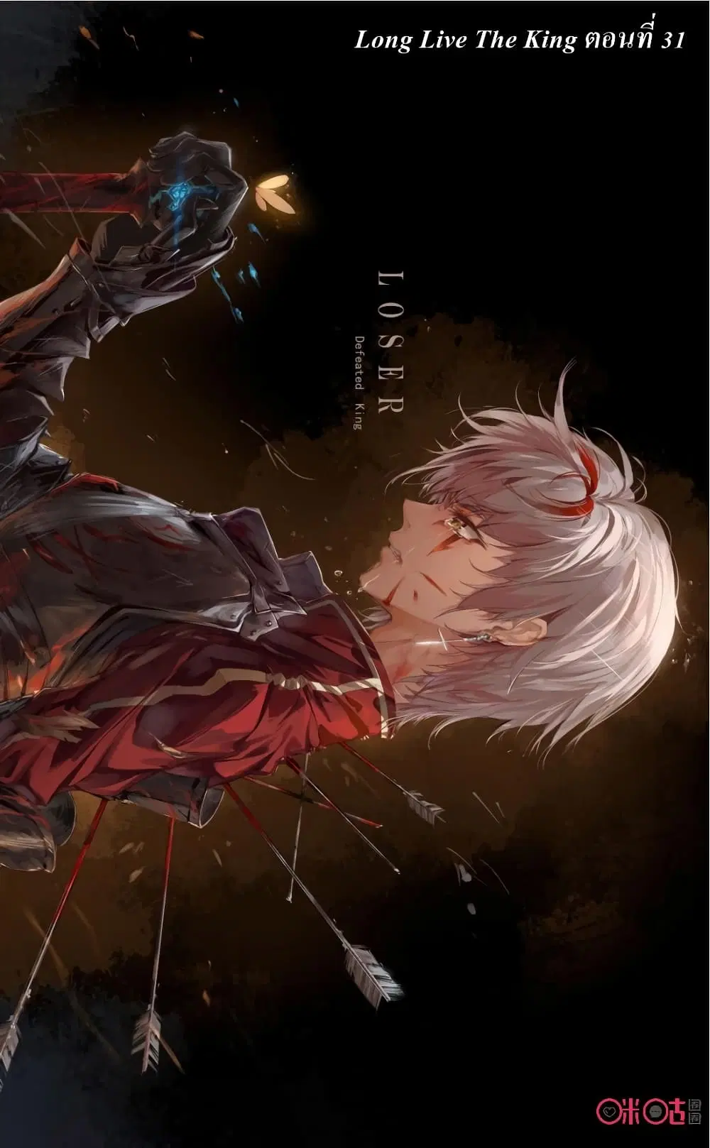 Long Live The King ตอนที่ 31 หน้า 1