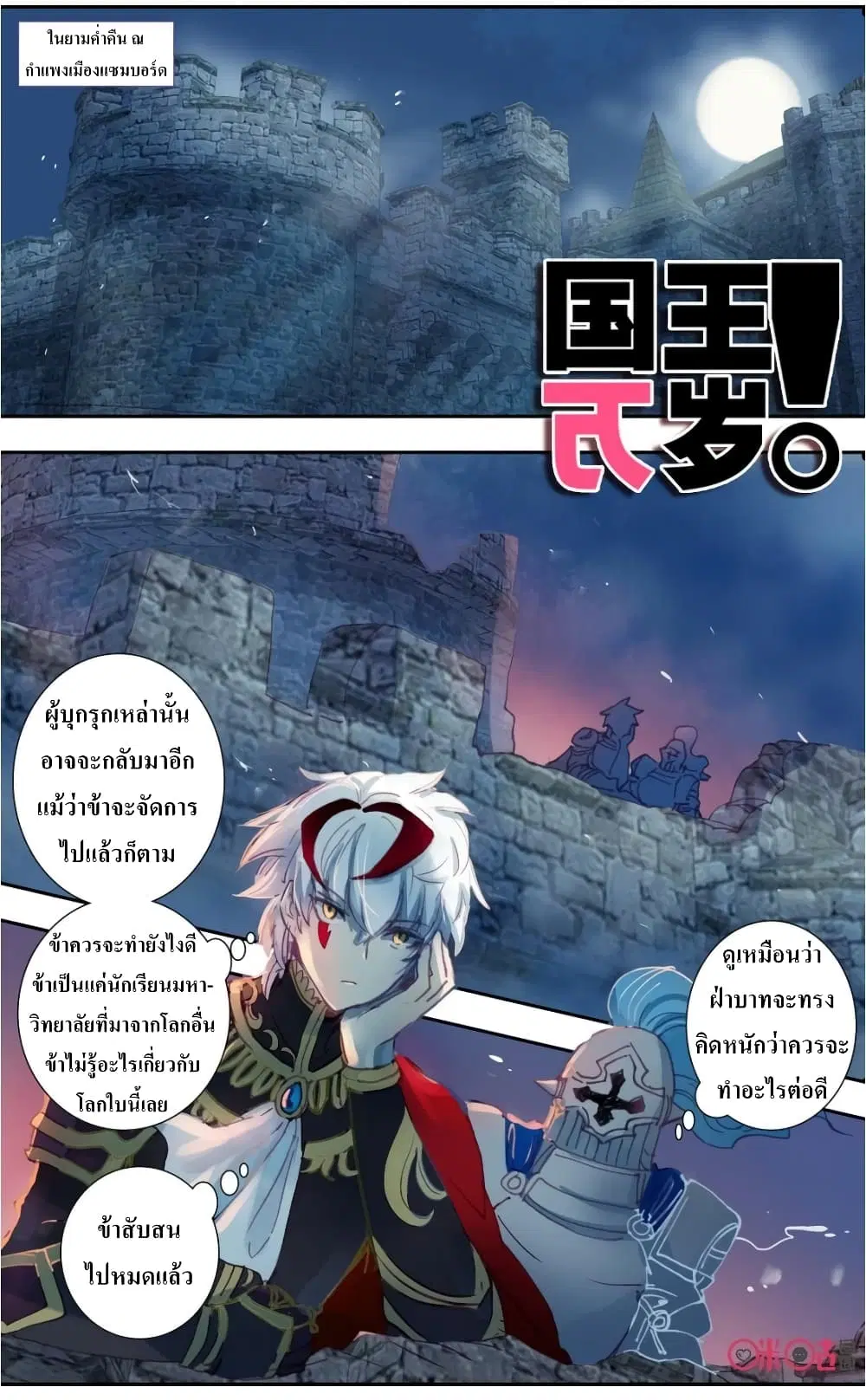 Long Live The King ตอนที่ 31 หน้า 2