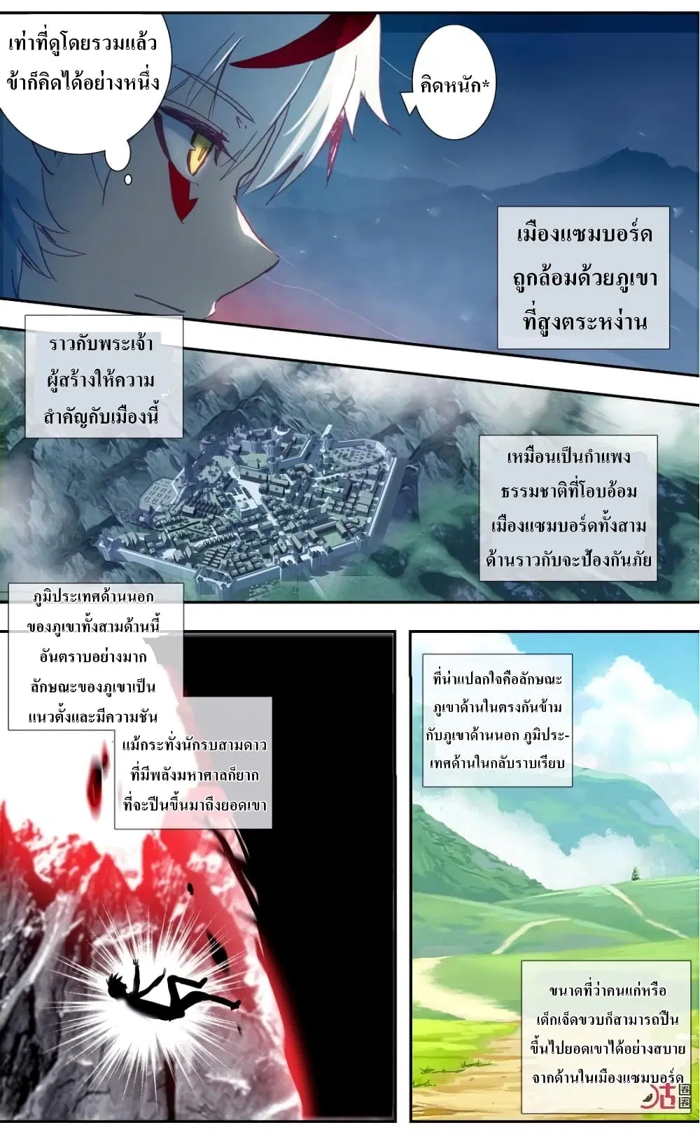 Long Live The King ตอนที่ 31 หน้า 3