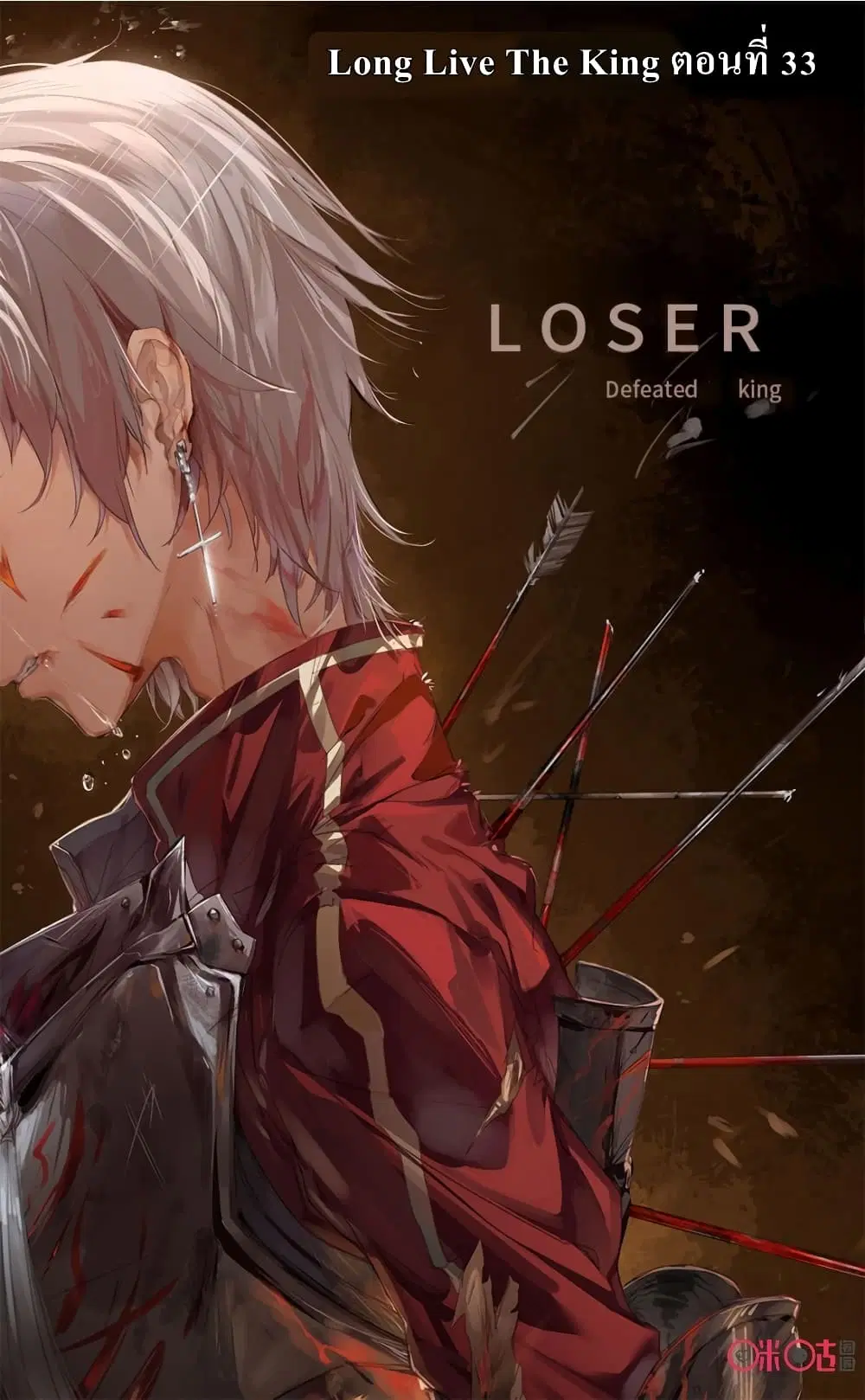 Long Live The King ตอนที่ 33 หน้า 1