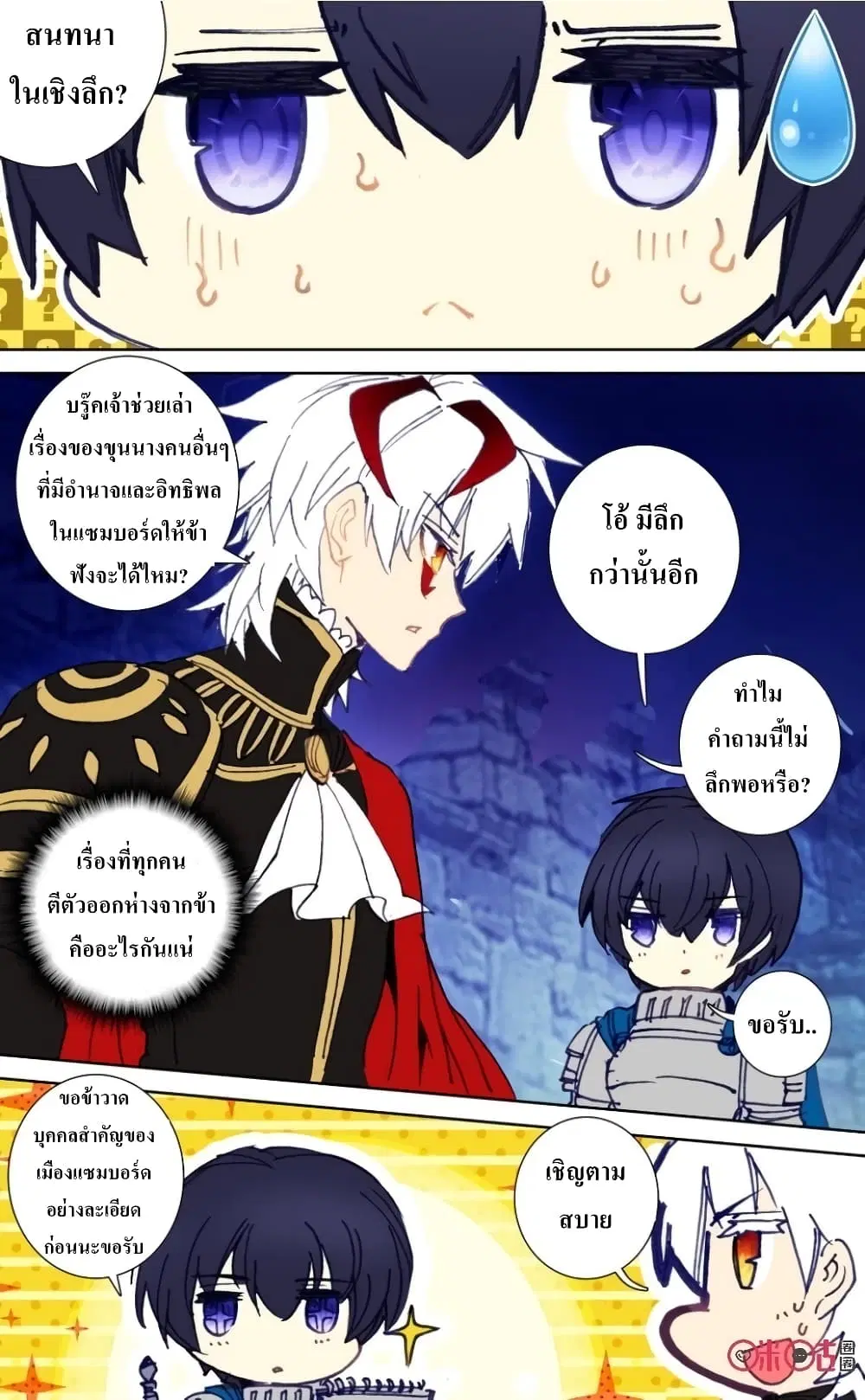 Long Live The King ตอนที่ 33 หน้า 2