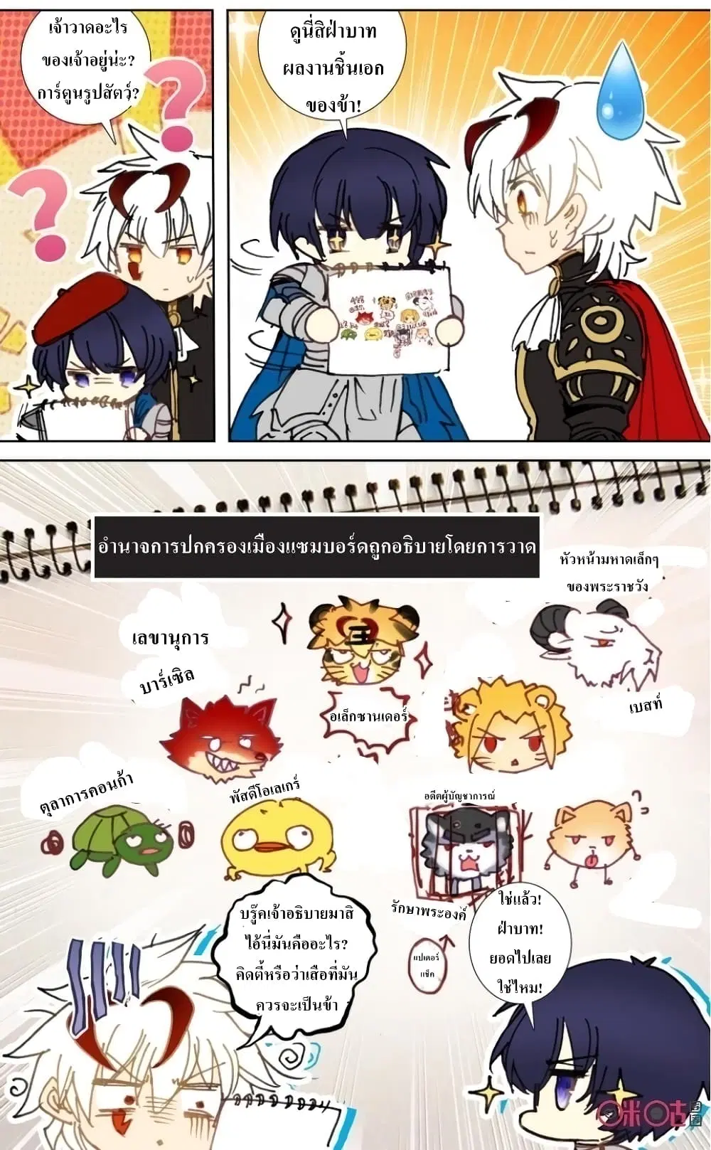 Long Live The King ตอนที่ 33 หน้า 3