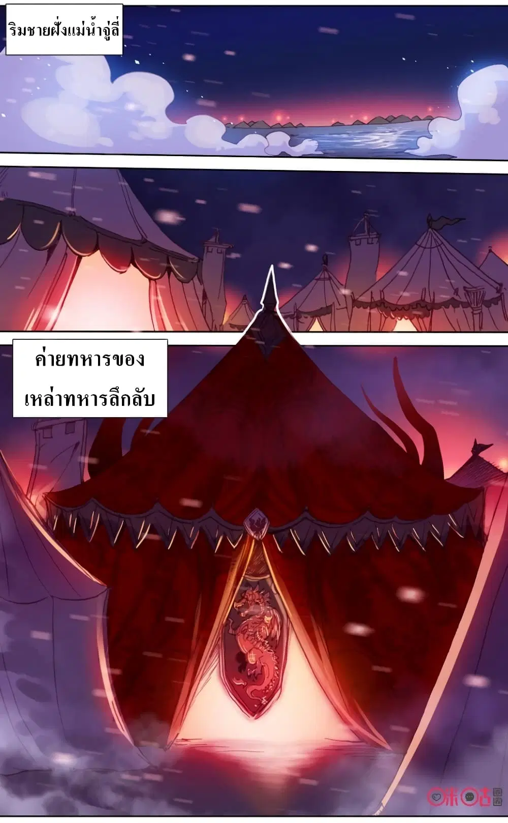 Long Live The King ตอนที่ 34 หน้า 2