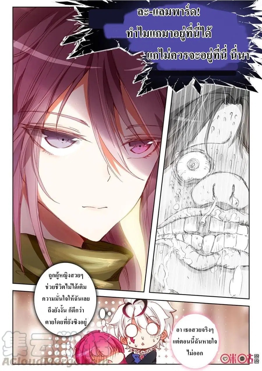 Long Live The King ตอนที่ 4 หน้า 3